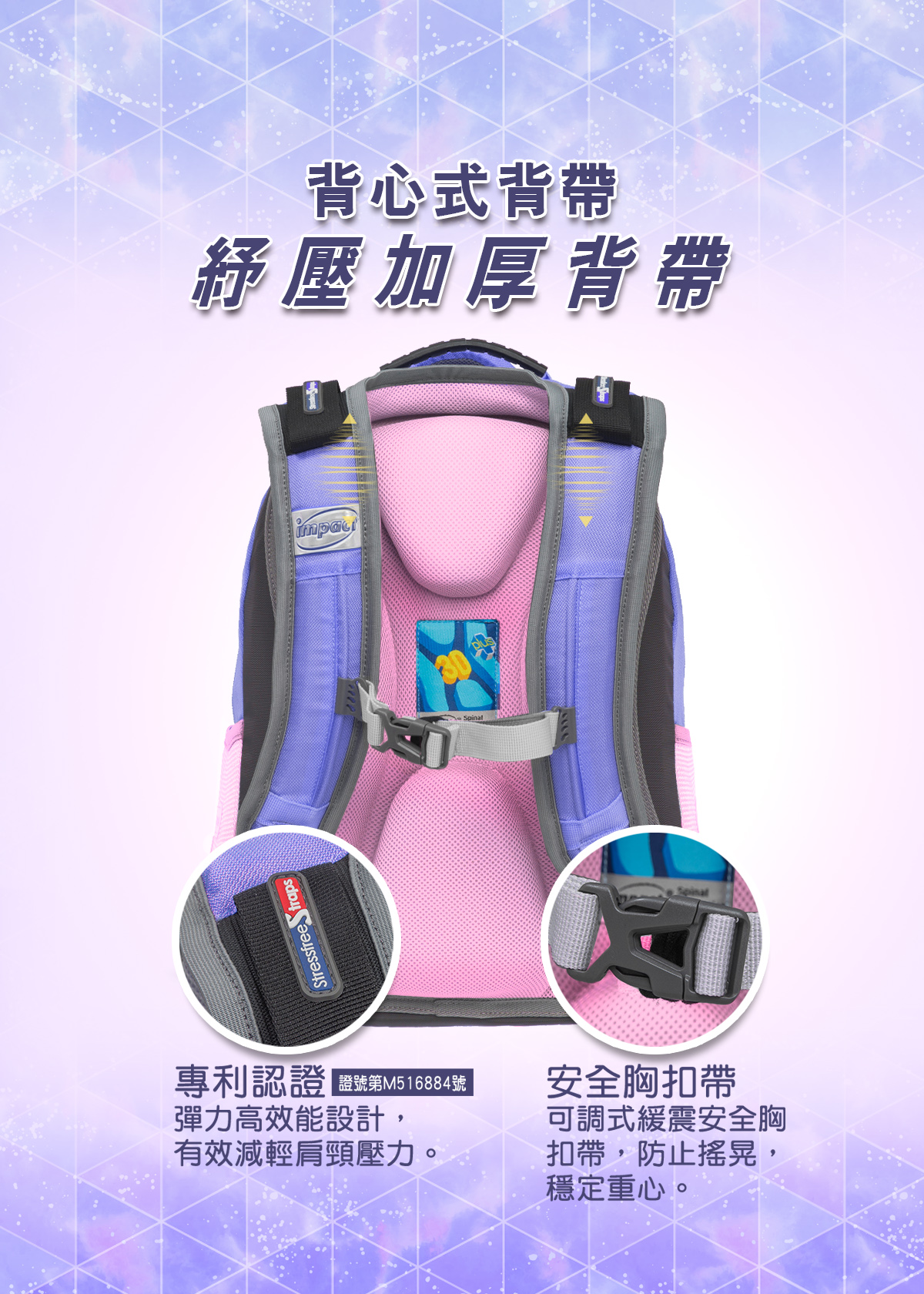 impact 怡寶 - 銀河系成長型護脊書包-粉紅(IM00369PK)|身高130cm以上適用|精選好禮兩件組(運動襪、筆袋)