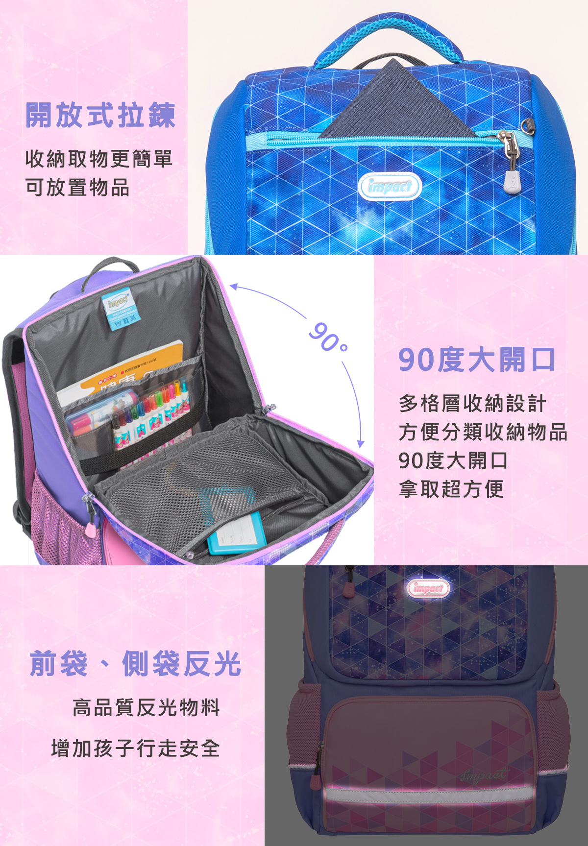 impact 怡寶 - 銀河系成長型護脊書包-粉紅(IM00369PK)|身高130cm以上適用|精選好禮兩件組(運動襪、筆袋)