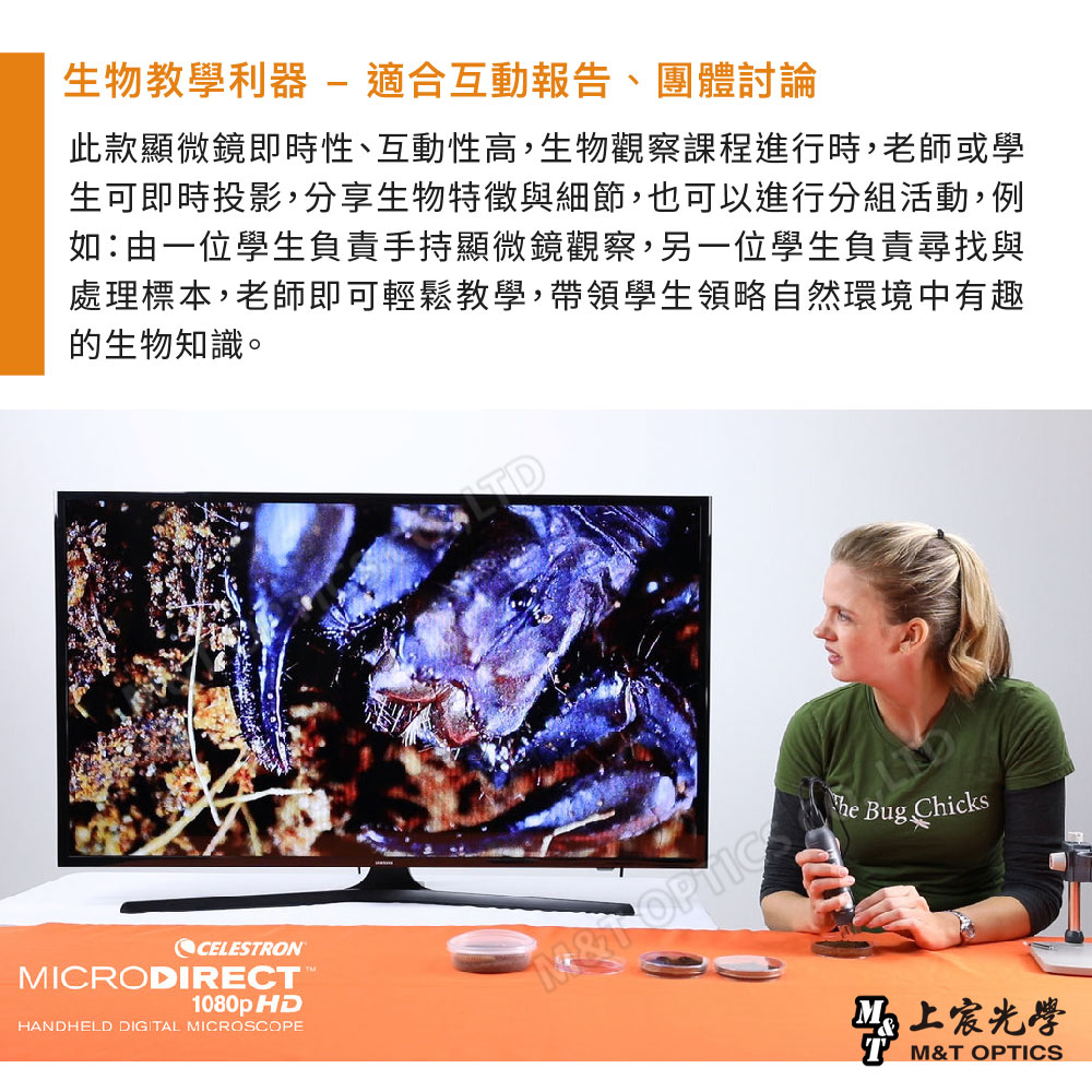 生物教學利器 適合互動報告、團體討論此款顯微鏡即時性、互動性高,生物觀察課程進行時,老師或學生可即時投影,分享生物特徵與細節,也可以進行分組活動,例如由一位學生負責手持顯微鏡觀察,另一位學生負責尋找與處理標本,老師即可輕鬆教學,帶領學生領略自然環境中有趣的生物知識。ICRODIREC1080p HDHANDHELD DIGITAL MICROSCOPEM ChicksM&T OPTICS