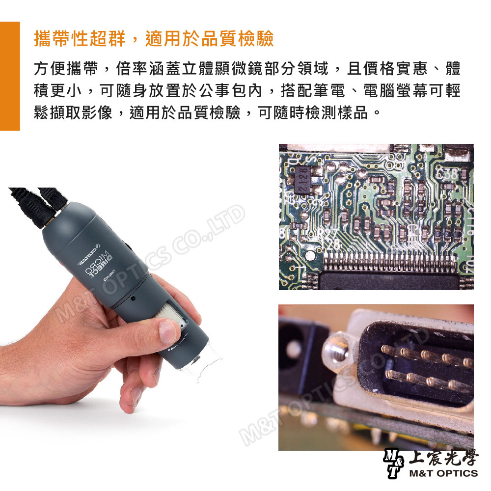 攜帶性超群,適用於品質檢驗方便攜帶,倍率涵蓋立體顯微鏡部分領域,且價格實惠體積更小,可隨身放置於公事包內,搭配筆電、電腦螢幕可輕鬆擷取影像,適用於品質檢驗,可隨時檢測樣品。IM OPICS .,LTDMT COM&T OPTICS