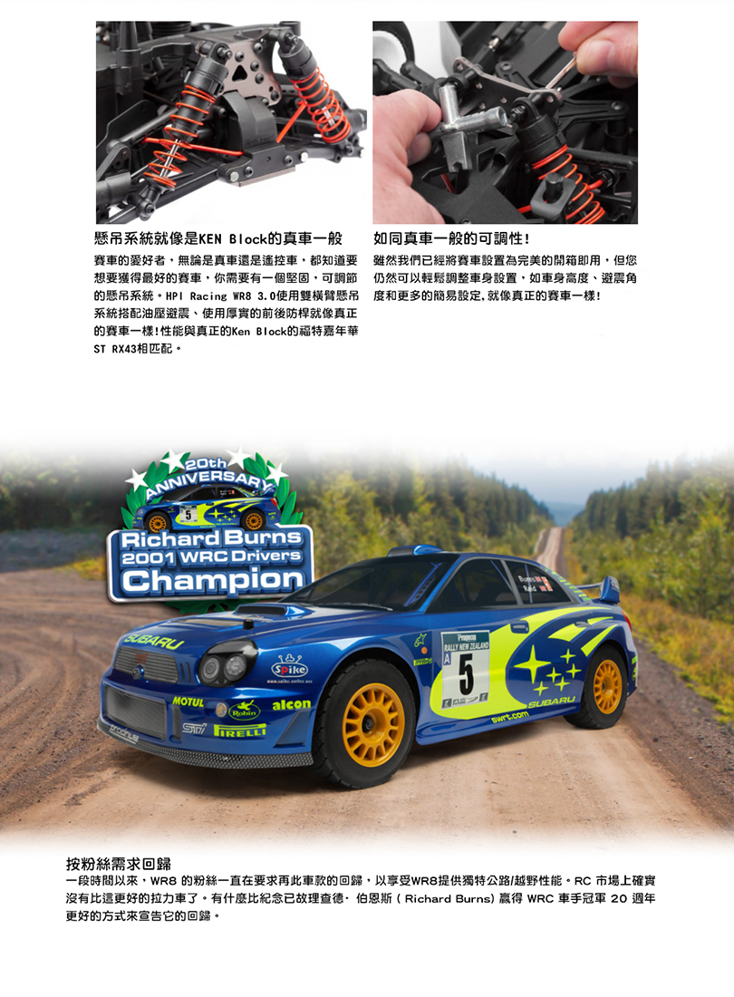 創億rc Hpi Racing Wr8 1 8 Nitro 01 Wrc Subaru Impreza Rtr 露天拍賣