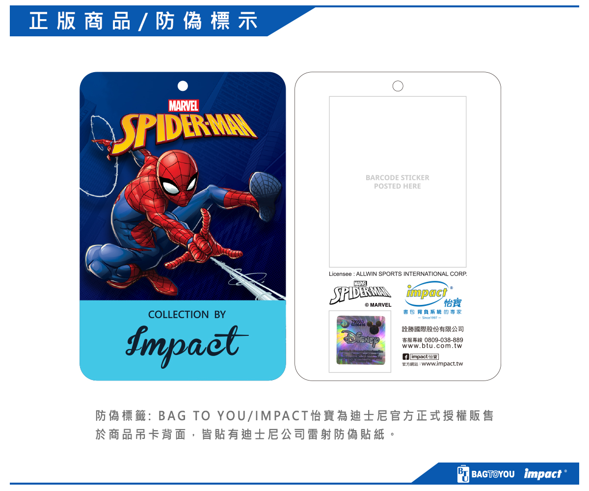 【IMPACT】蜘蛛人午餐袋-深藍 IMMVSDN01NY