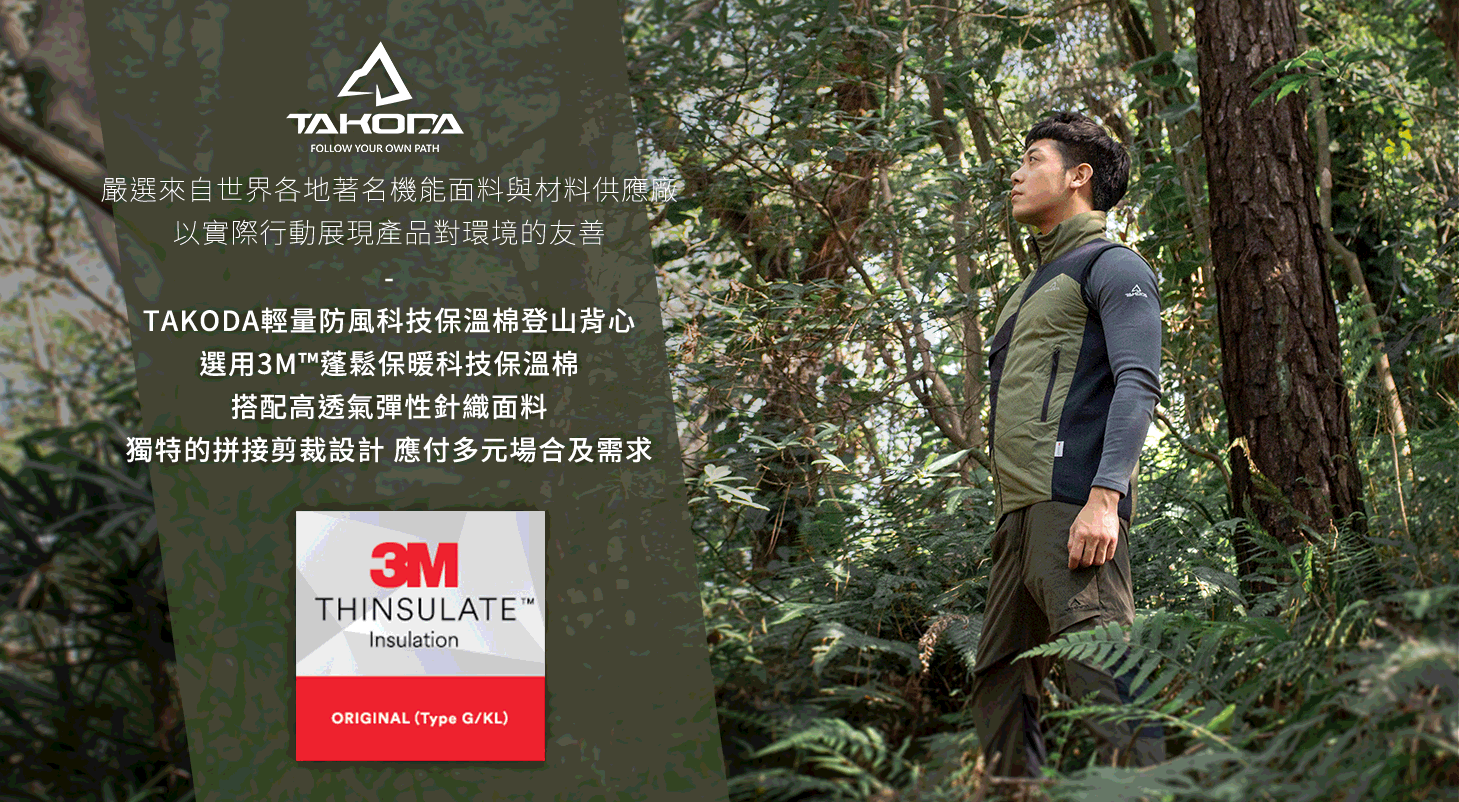 TAKODA 輕量防風科技保溫棉登山背心 男款 橄欖綠