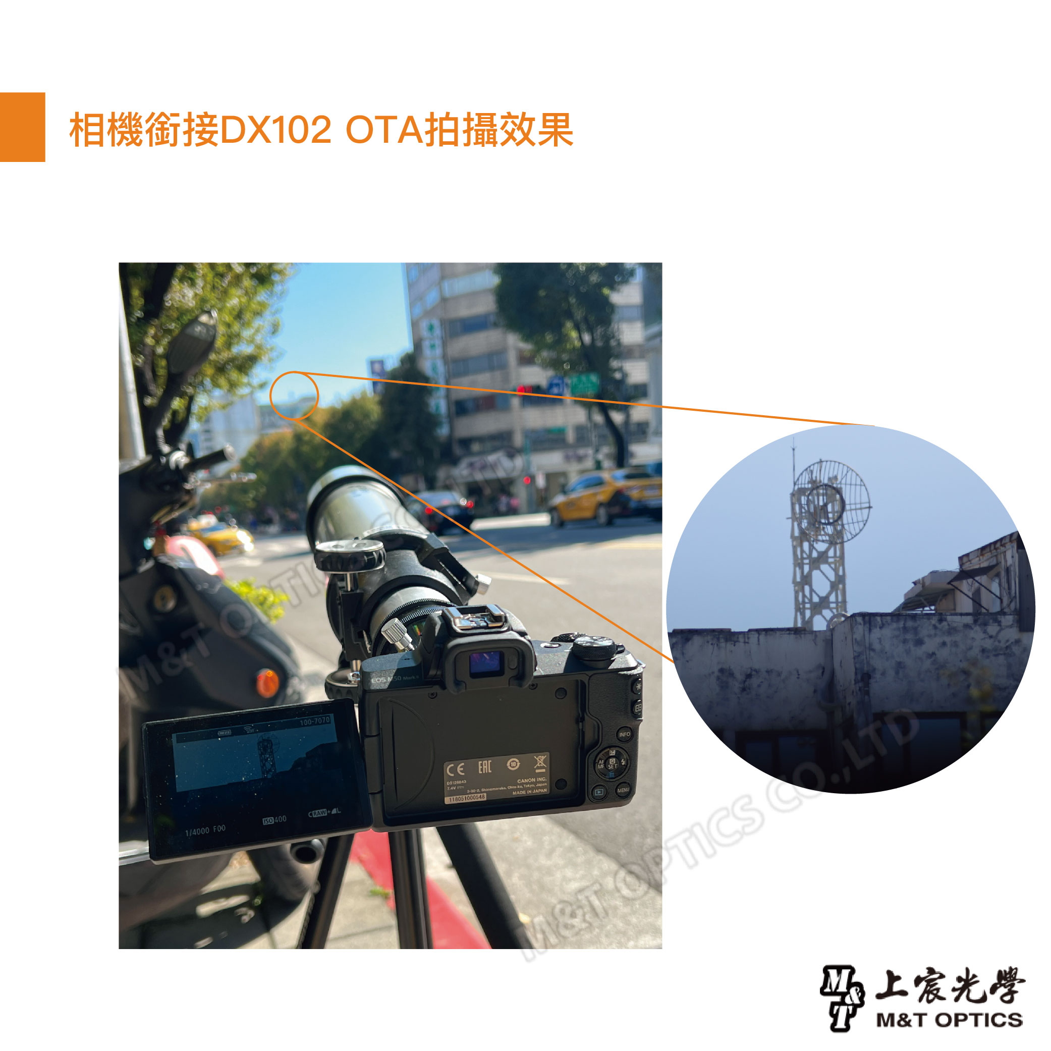 相機銜接DX102 OA拍攝效果T 1007070  MarkCE CANON INC  -  JapanMADE IN JAPAN1180510005481/4000  400CRAWLMENUINFOM&T  .,LTD上宸光學M&T OPTICS