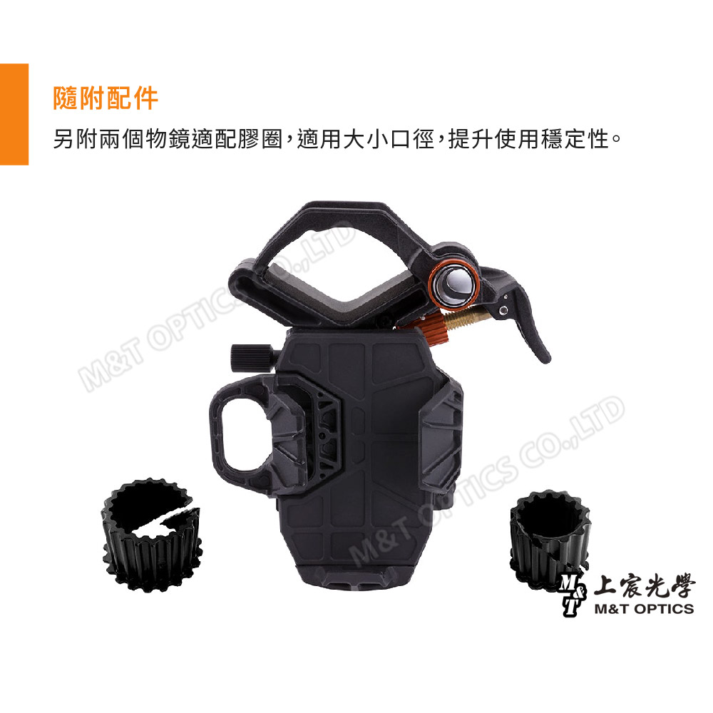 隨附配件另附兩個物鏡適配膠圈適用大小口徑,提升使用穩定性。M&T OPTIC M& ,LTDM&T OPTICS