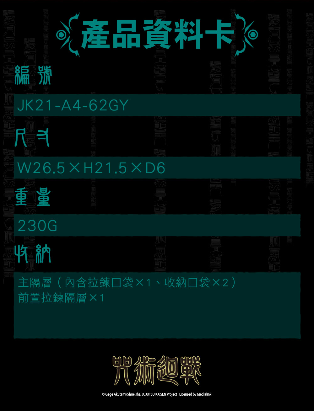 【咒術迴戰】伏黑惠橫式側背包 #綠 JK21-A4-62GY