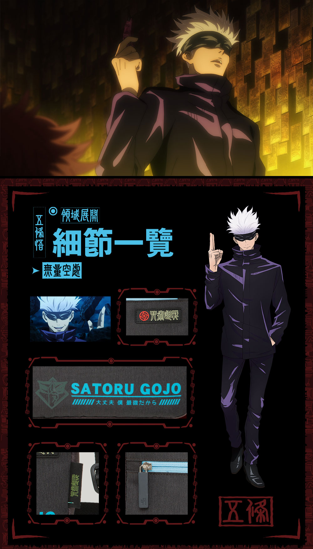 【咒術迴戰】五條悟橫式側背包 #黑 JK21-A4-62BK