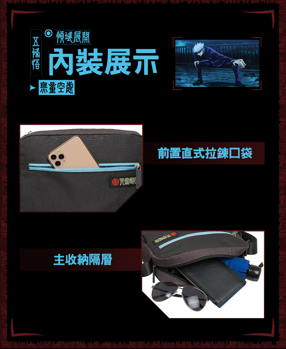【咒術迴戰】五條悟橫式側背包 #黑 JK21-A4-62BK