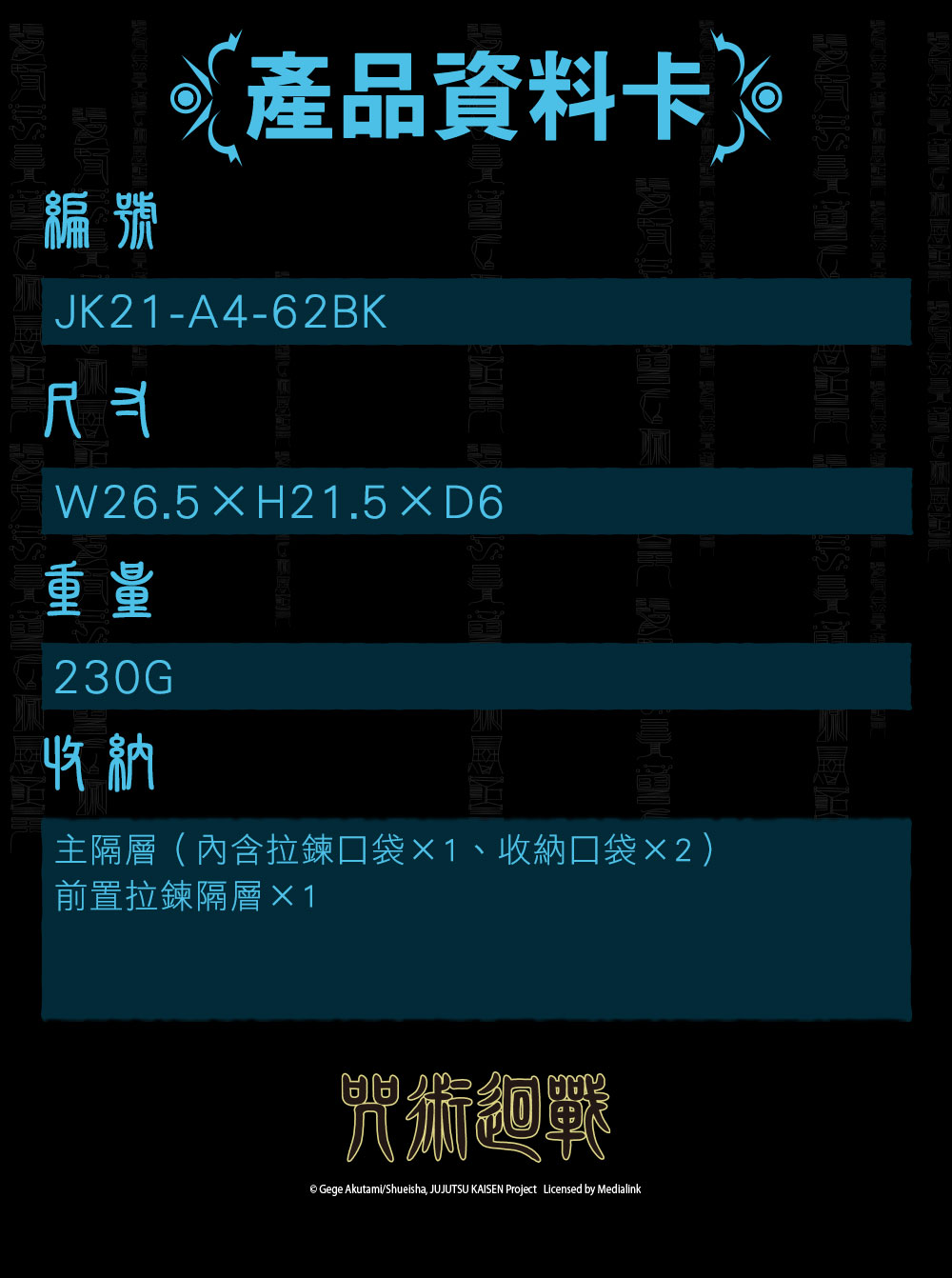 【咒術迴戰】五條悟橫式側背包 #黑 JK21-A4-62BK