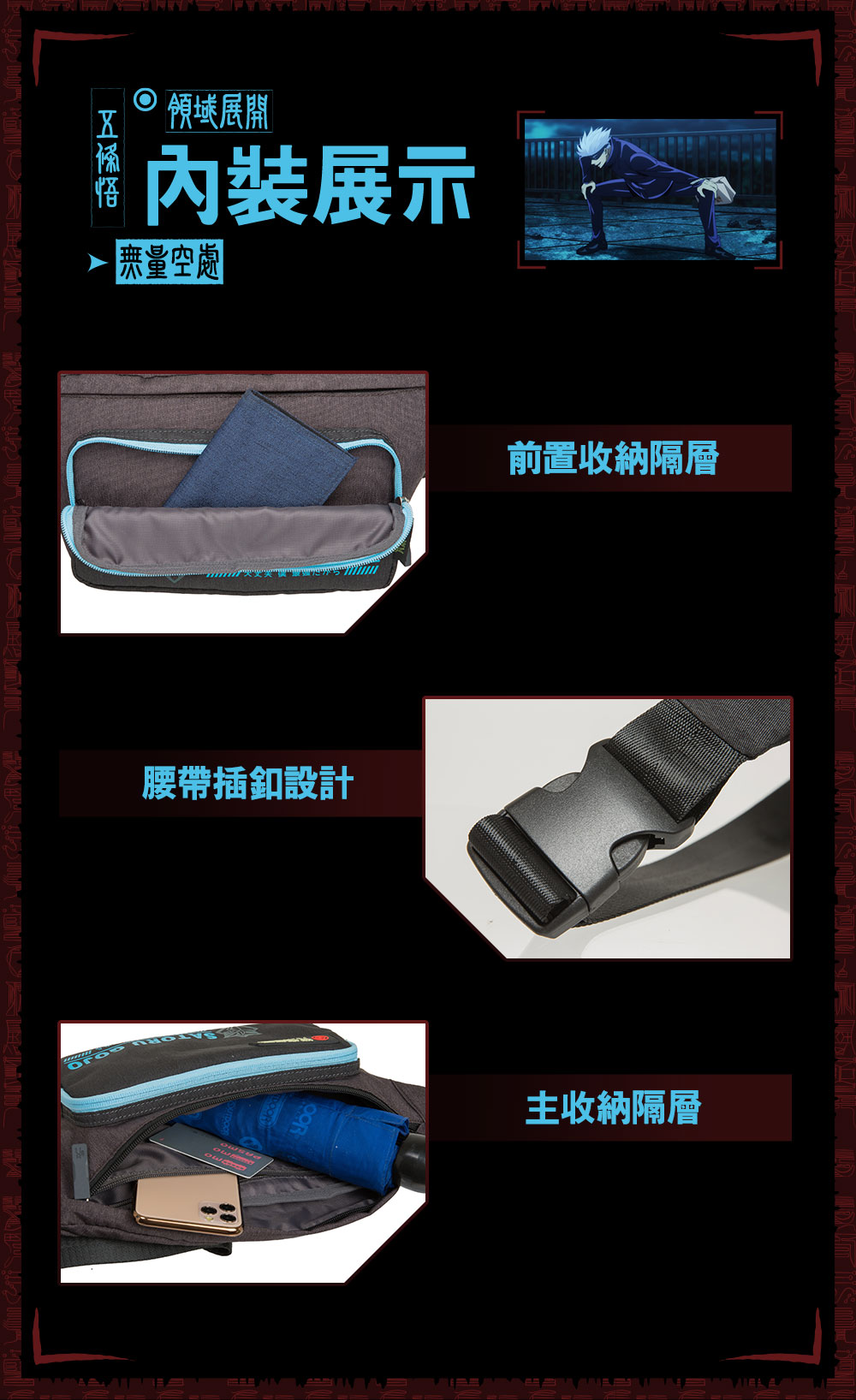 【咒術迴戰】五條悟兩用腰包 #黑 JK21-A4-24BK