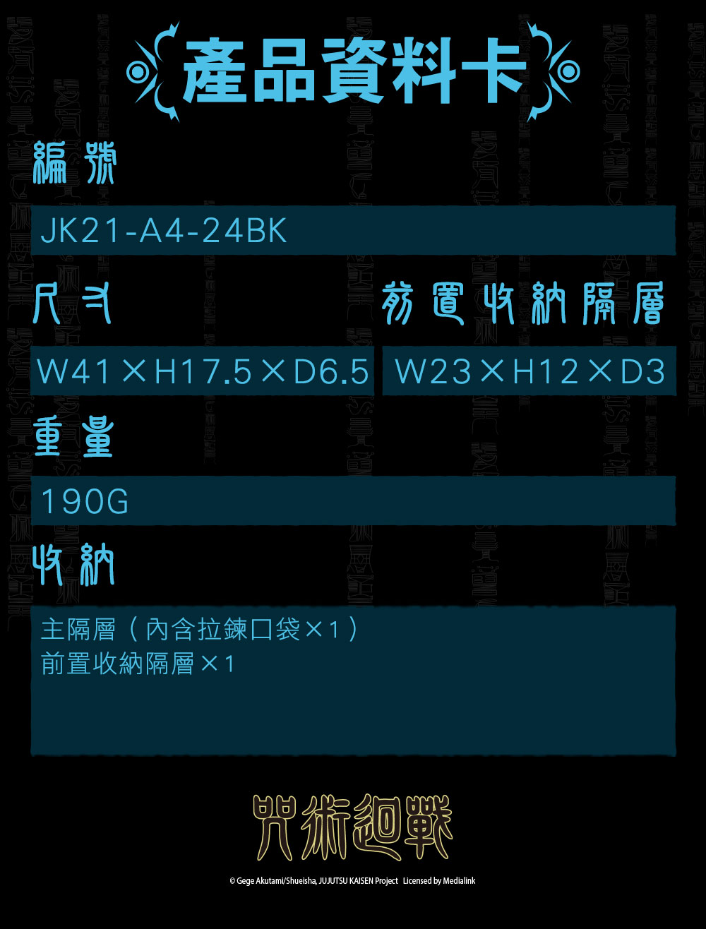 【咒術迴戰】五條悟兩用腰包 #黑 JK21-A4-24BK