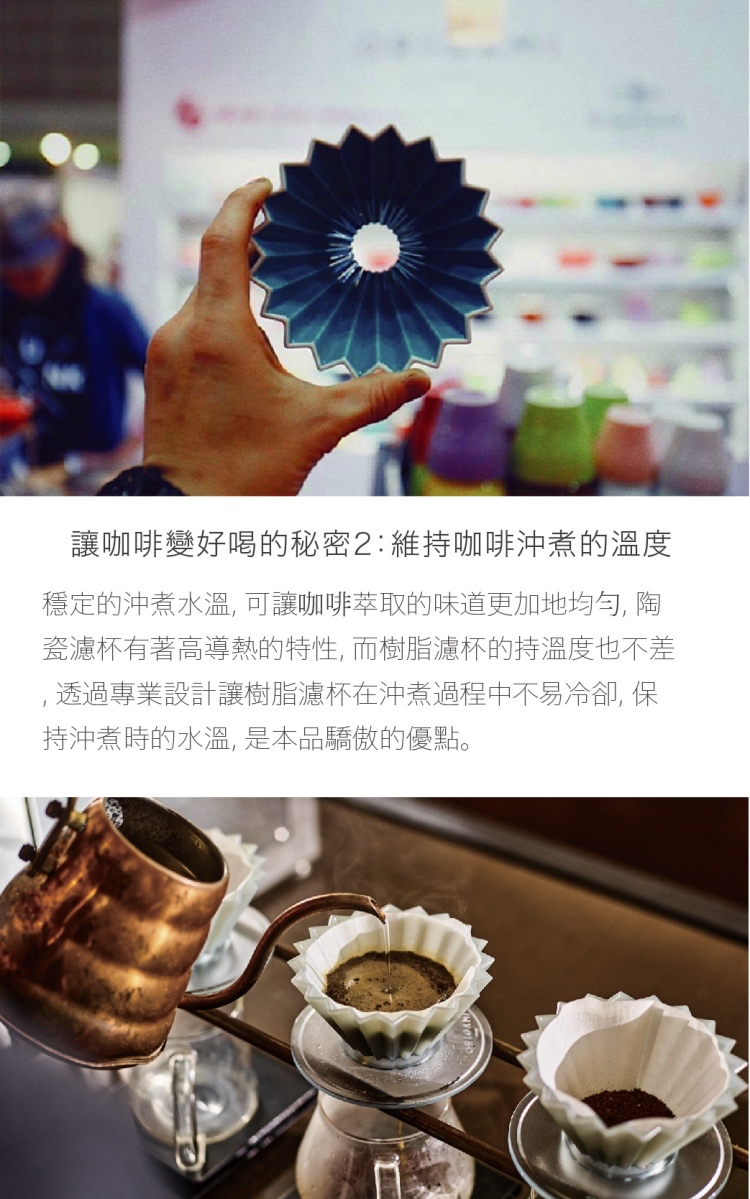 三分之二-手沖咖啡器具- origami 濾杯