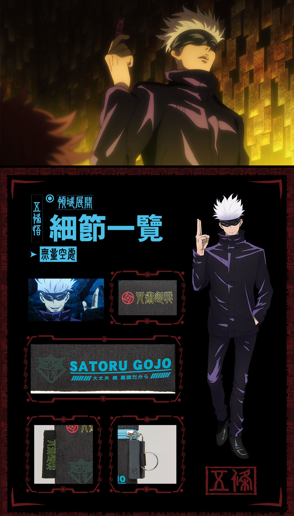 【咒術迴戰】五條悟票卡零錢包 #黑 JK21-A4-22BK