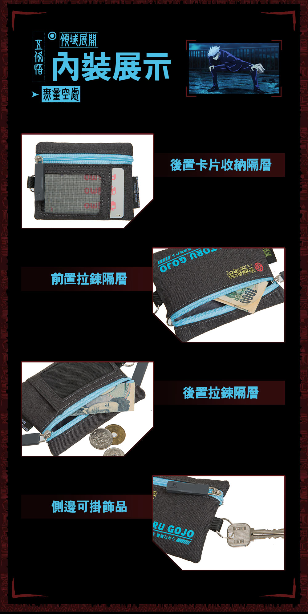 【咒術迴戰】五條悟票卡零錢包 #黑 JK21-A4-22BK