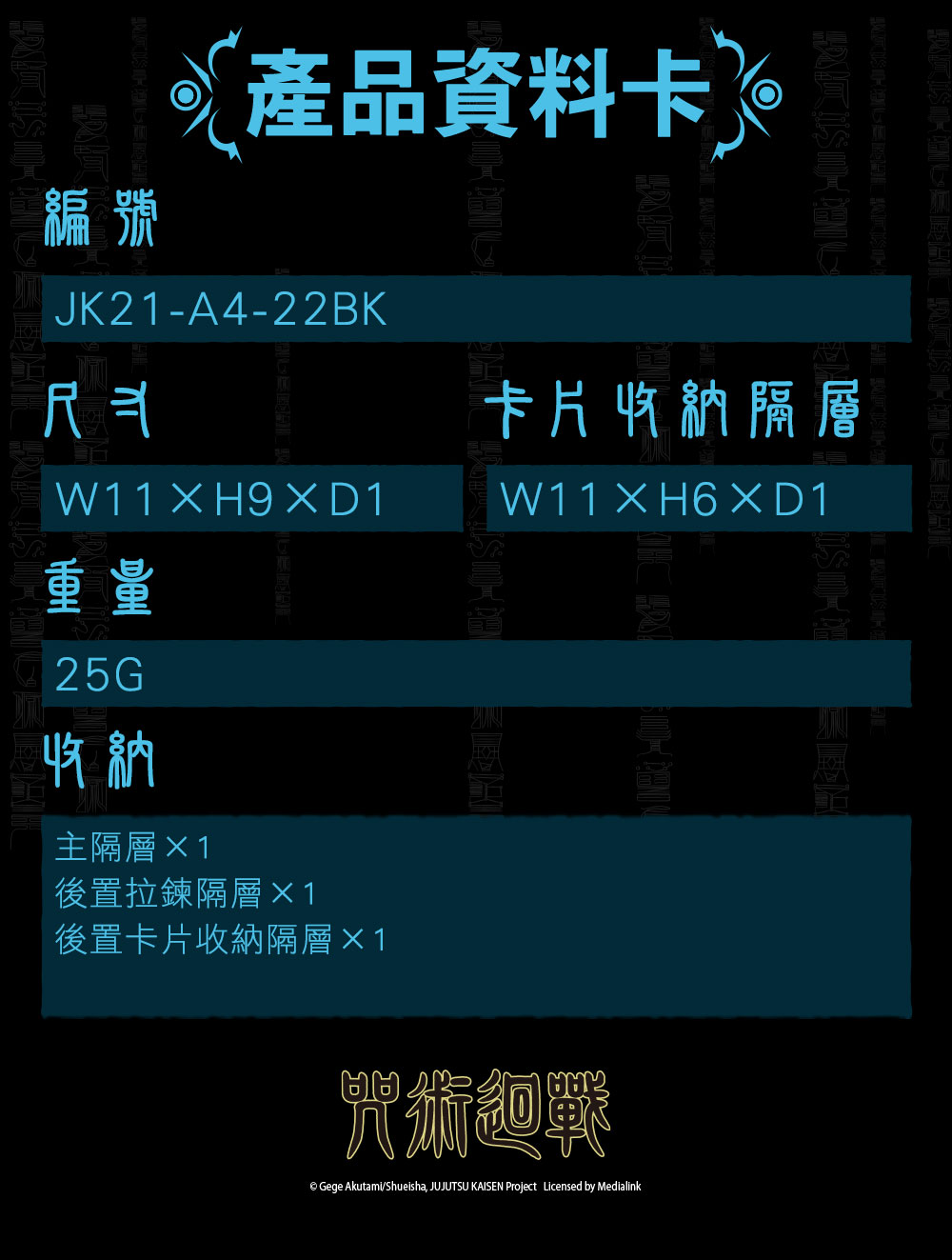 【咒術迴戰】五條悟票卡零錢包 #黑 JK21-A4-22BK