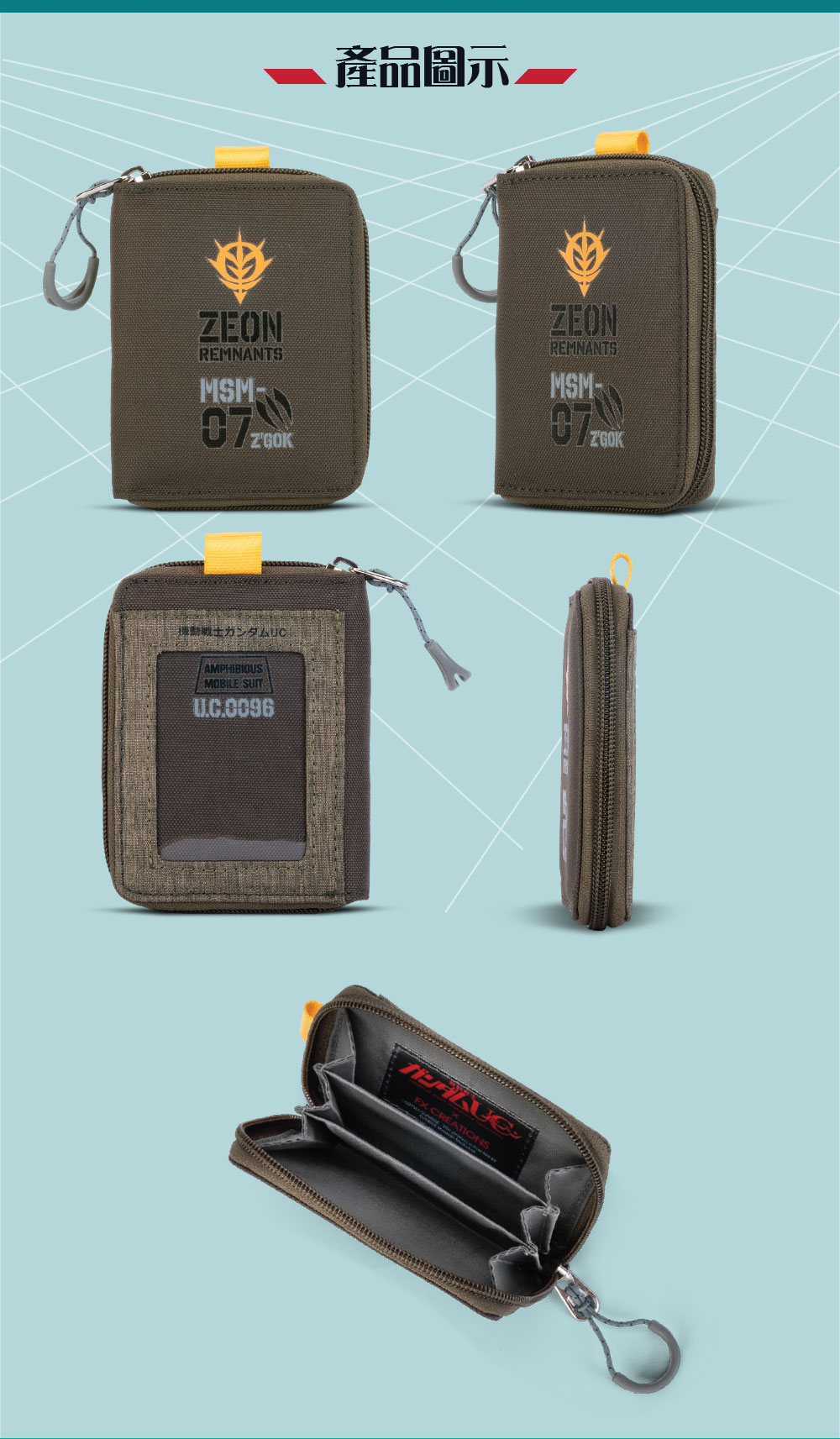 【獨角獸鋼彈聯名系列】MSM-07 茲寇克 掛頸式票卡零錢包 #綠 GUCW76299-06