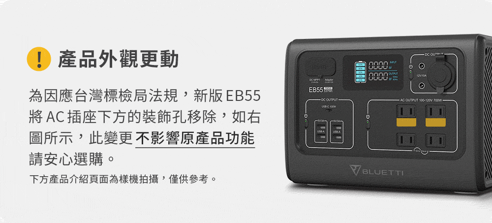 蔚藍星球-eb55-野獸級戶外行動電源站