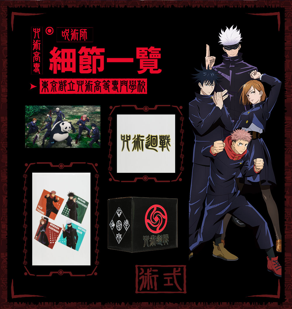 【咒術迴戰】咒術迴戰 馬克杯 #白 JK21-A8-12WH