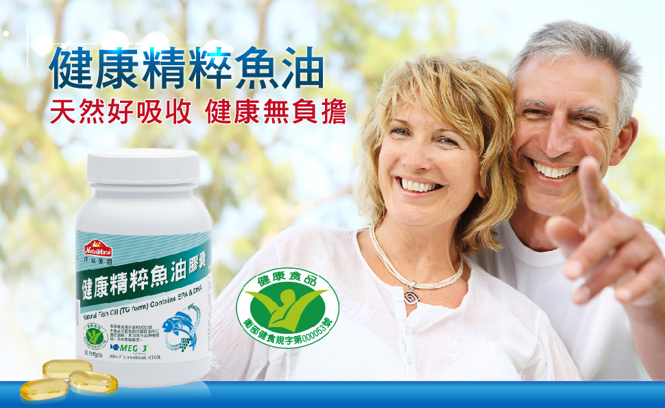 魚油推薦品牌 - 你滋美得 健康精粹魚油膠囊 |健字號天然好吸收 三酸甘油酯,魚油膠囊,魚油推薦品牌