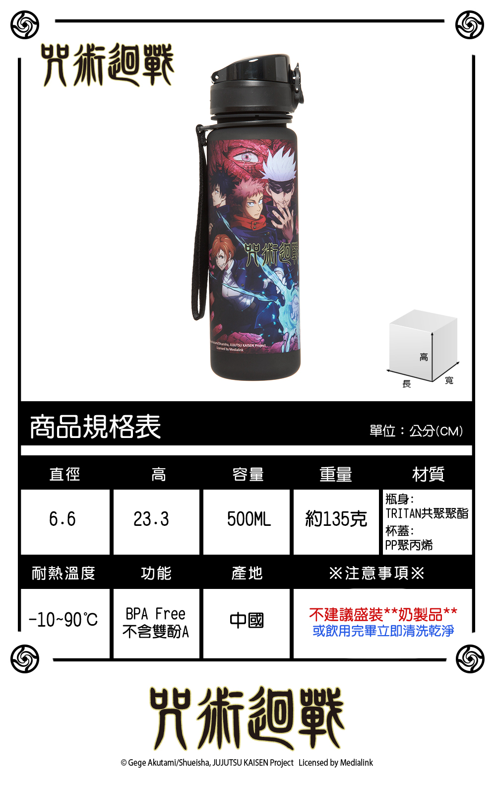 《新品》【咒術迴戰】咒術迴戰水杯(500ML)-黑色 JK21-A4-11BK