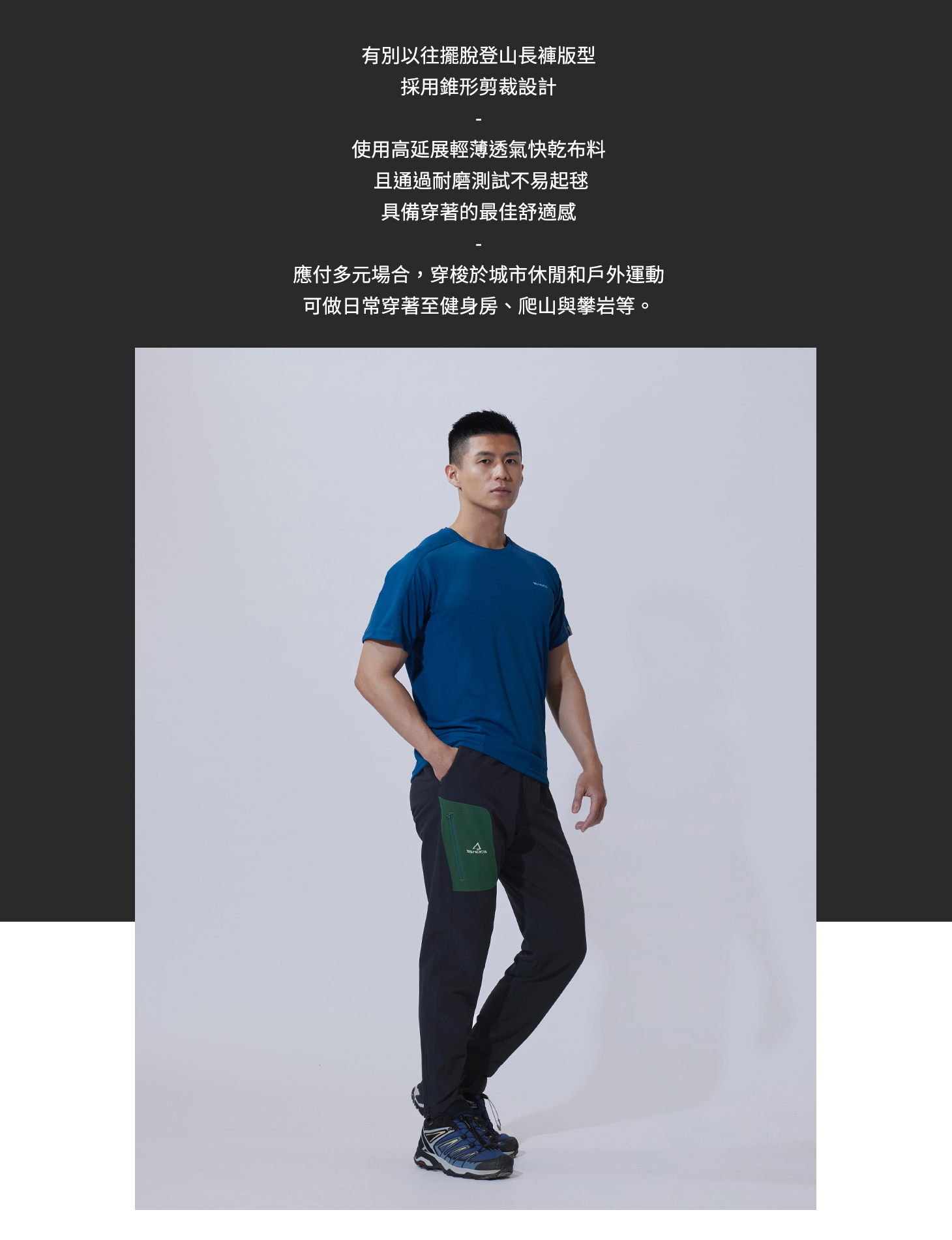 TAKODA 輕量彈性多功能快乾長褲 男款 黑色