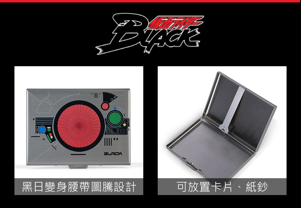【假面騎士】BLACK 黑日 卡片收納盒 #灰 KMRW001-21