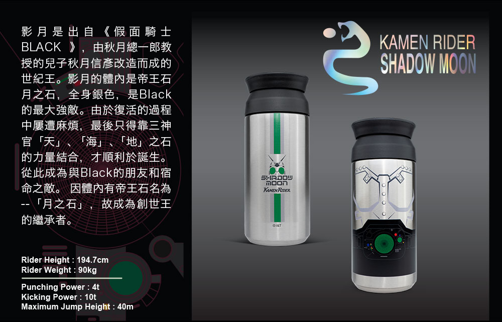 【假面騎士】SHADOW MOON 影月 真空保溫杯 #灰 FXG230-13