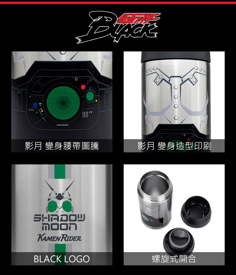 【假面騎士】SHADOW MOON 影月 真空保溫杯 #灰 FXG230-13