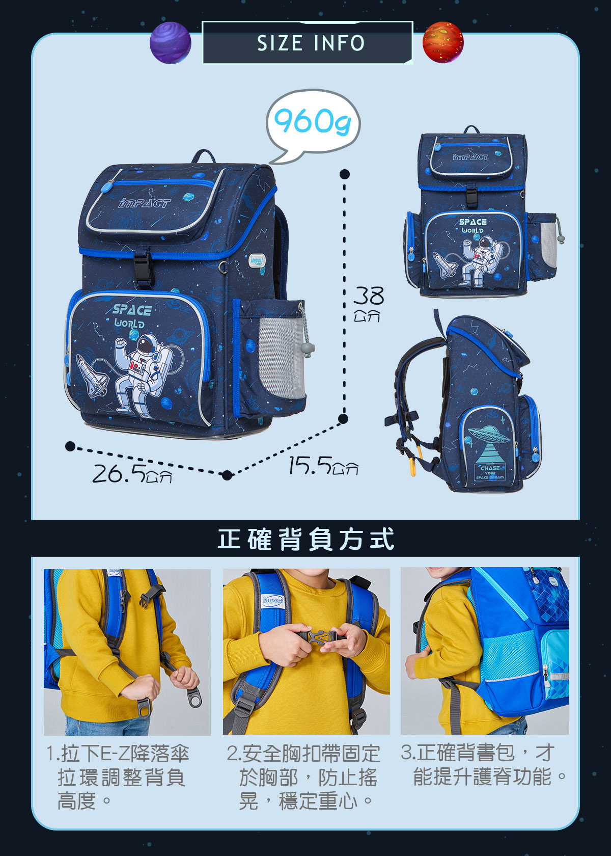 impact 怡寶 - 懸浮磁扣新世代標準型護脊書包|身高120~140cm|送三件組筆袋、手帕、石墨烯運動襪(IM00706SP)-太空人