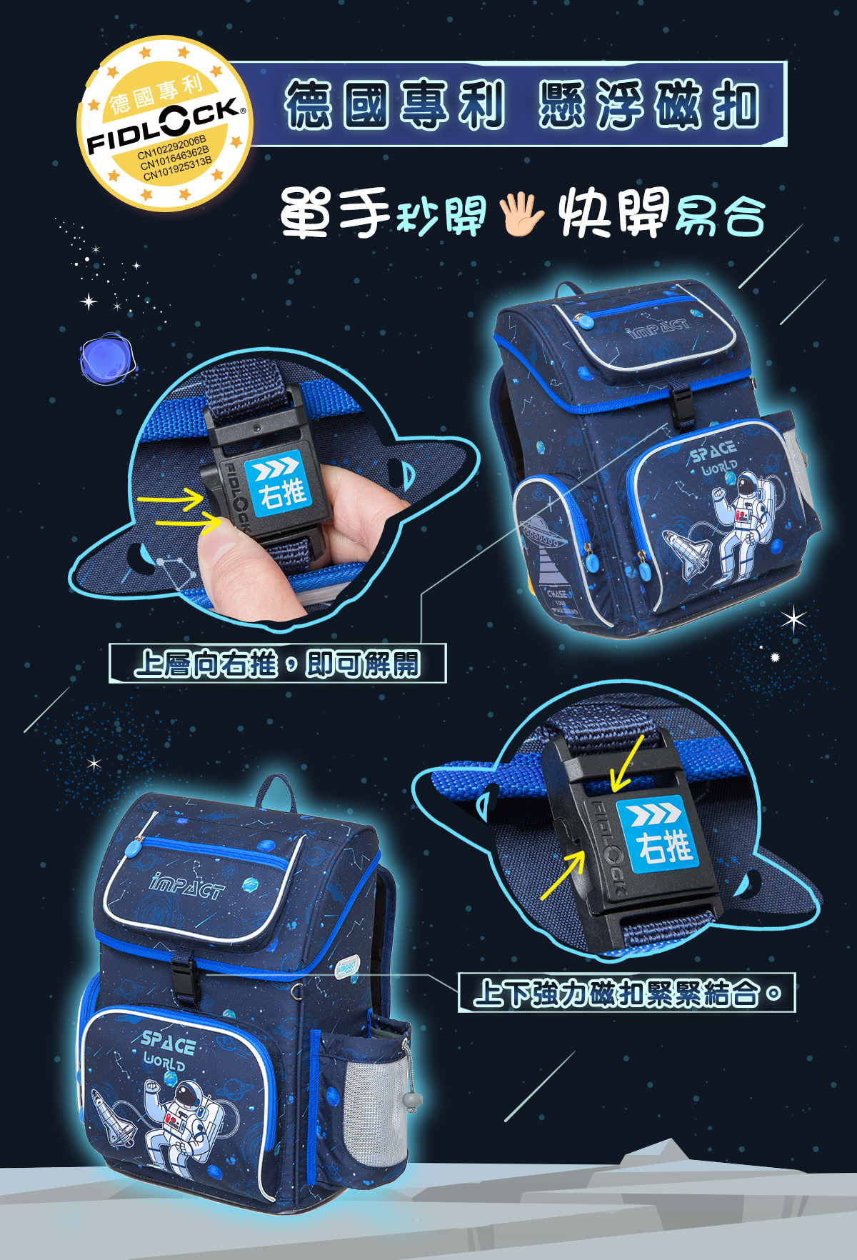 impact 怡寶 - 懸浮磁扣新世代標準型護脊書包|身高120~140cm|送三件組筆袋、手帕、石墨烯運動襪(IM00706SP)-太空人