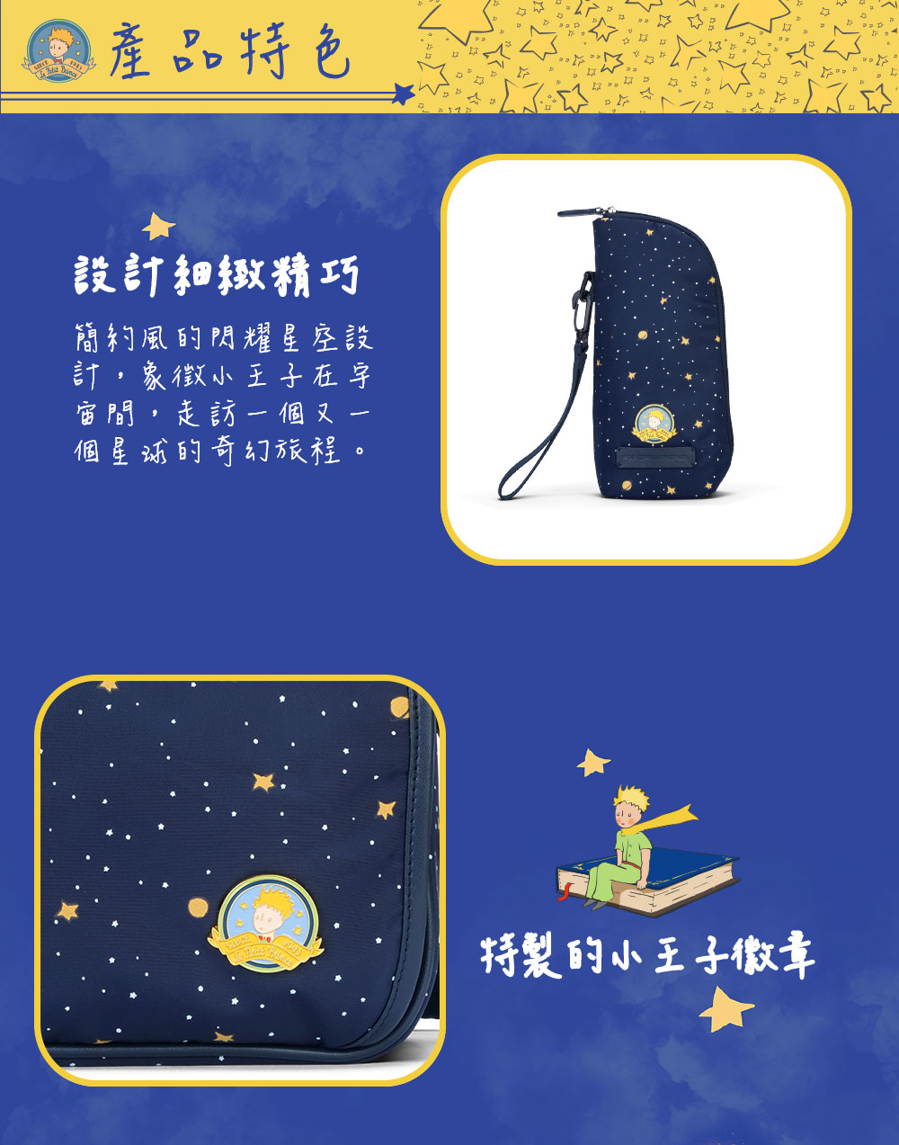 【小王子Le Petit Prince聯名款】閃耀星空親子系列 多用途萬用袋-星空藍 FXG224-98