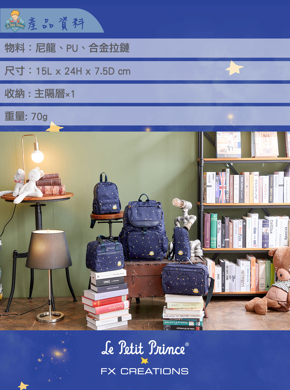 【小王子Le Petit Prince聯名款】閃耀星空親子系列 多用途萬用袋-星空藍 FXG224-98