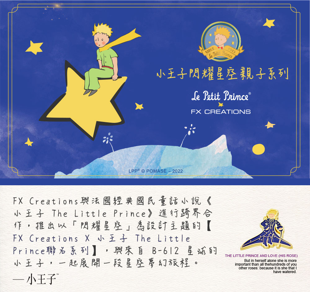 【小王子Le Petit Prince聯名款】閃耀星空親子系列 迷你後背包-星空藍 LPP76305-98