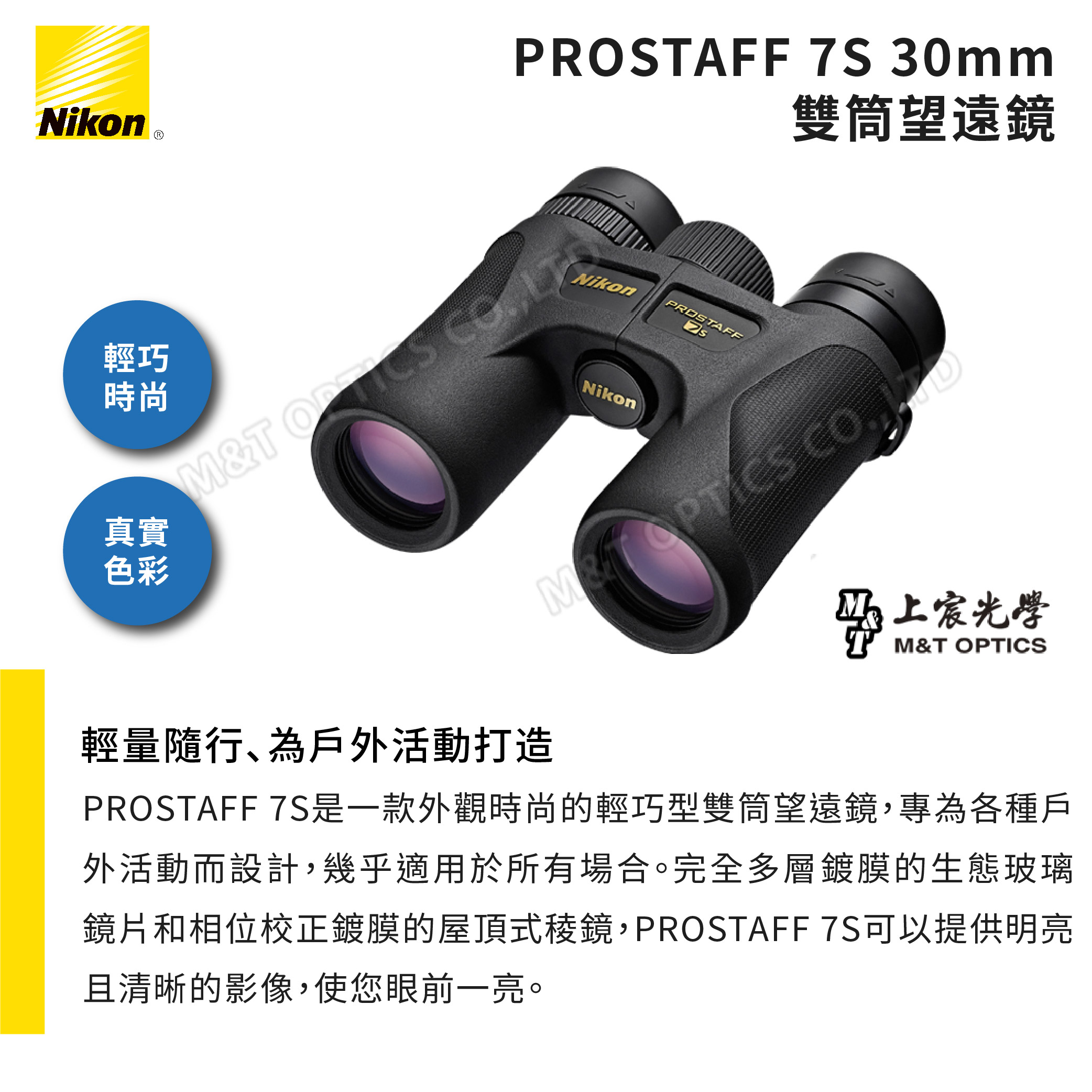 NIKON PROSTAFF 7s 10X30雙筒望遠鏡- PChome 24h購物