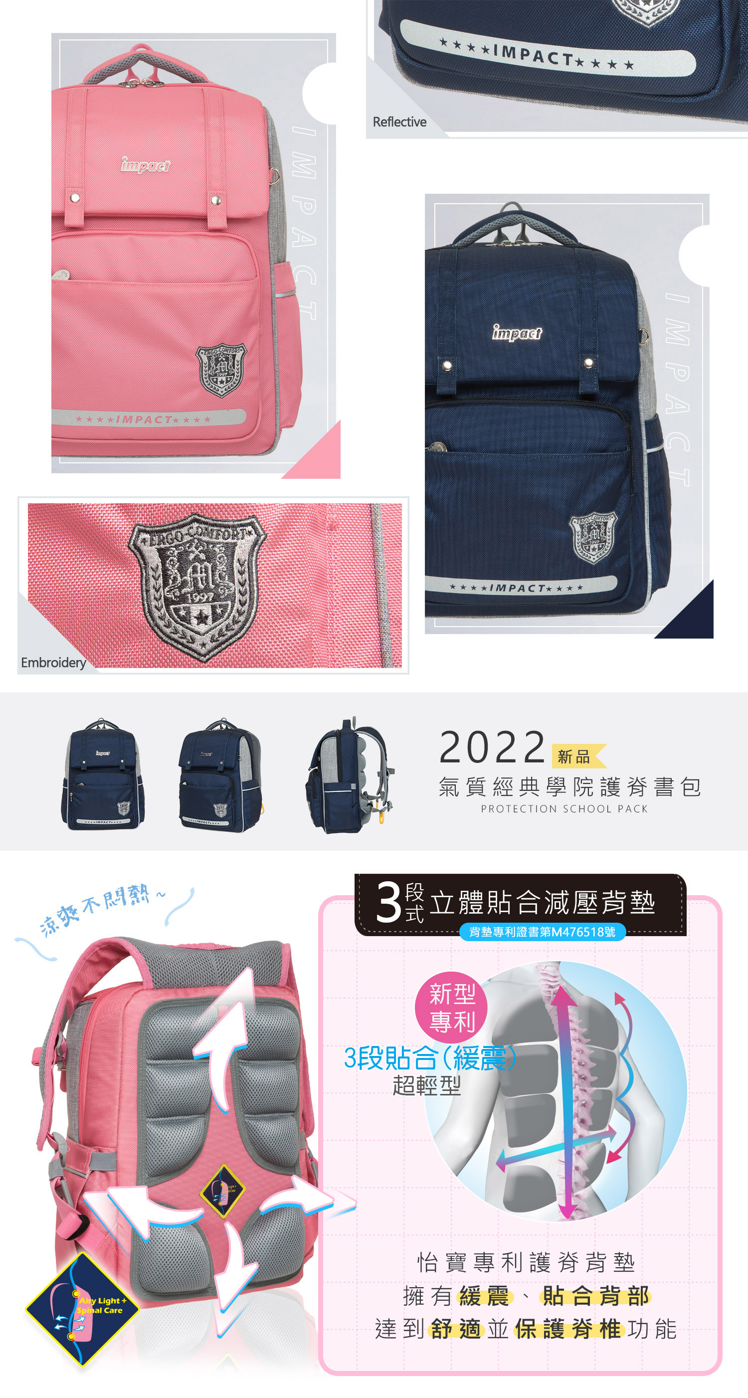 impact 怡寶 - 經典學院輕量護脊書包-深藍(IM00507NY) | 身高110~130cm適用 | 精選好禮兩件組(運動襪、筆袋)