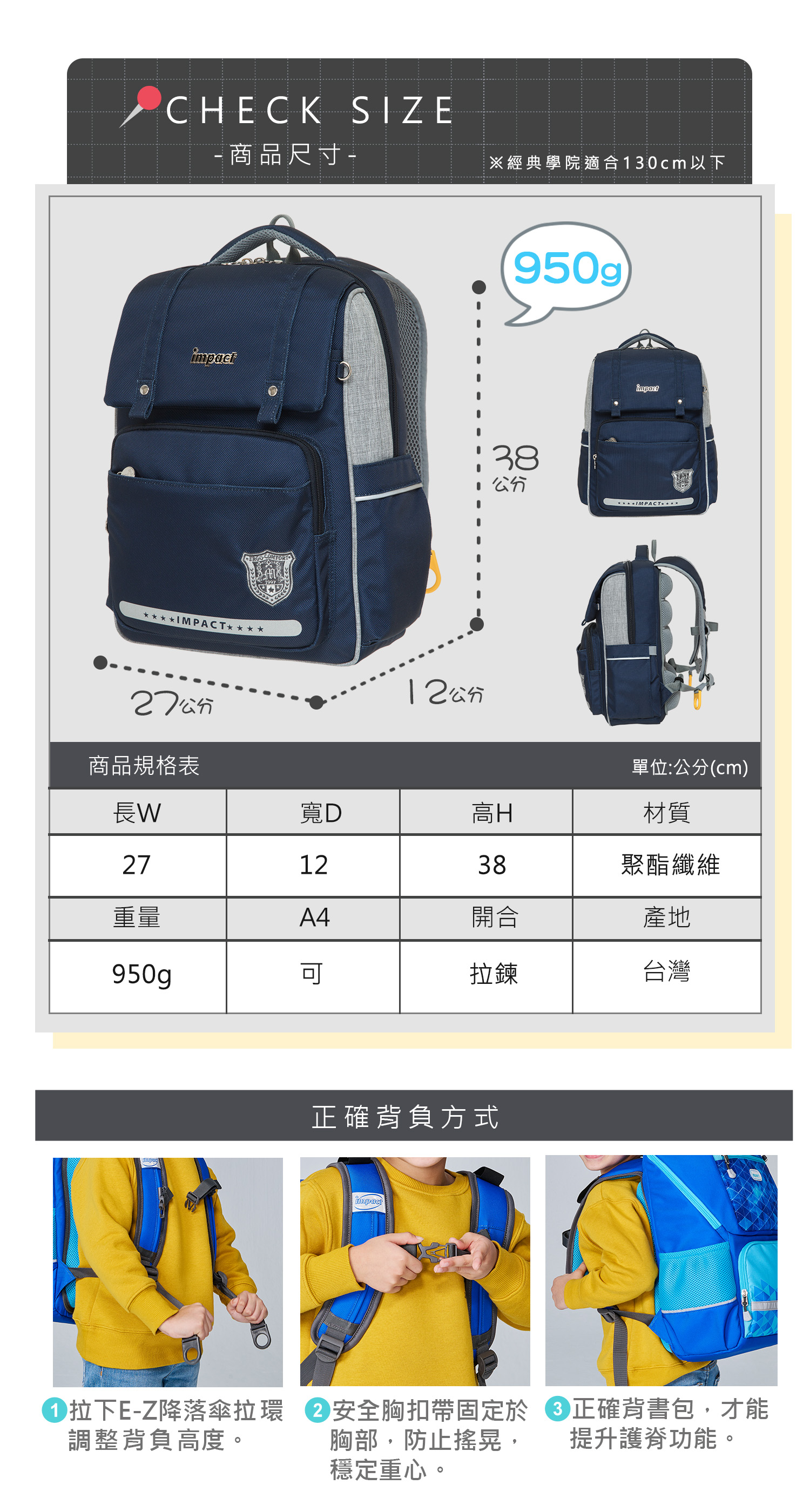 impact 怡寶 - 經典學院輕量護脊書包-深藍(IM00507NY) | 身高110~130cm適用 | 精選好禮兩件組(運動襪、筆袋)