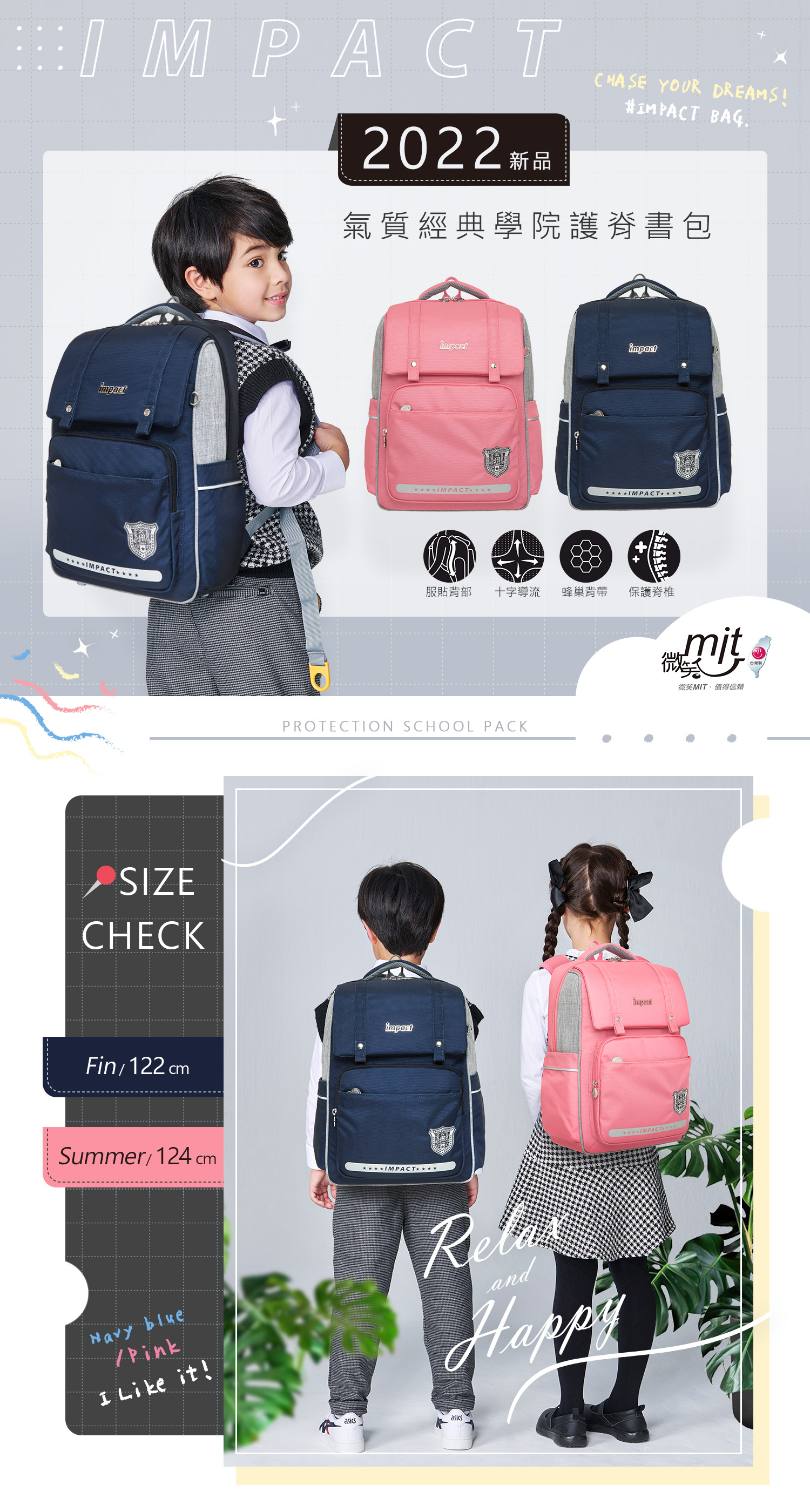 impact 怡寶 - 經典學院輕量護脊書包-粉色(IM00507PK)|身高110~130cm適用|精選好禮兩件組(運動襪、筆袋)