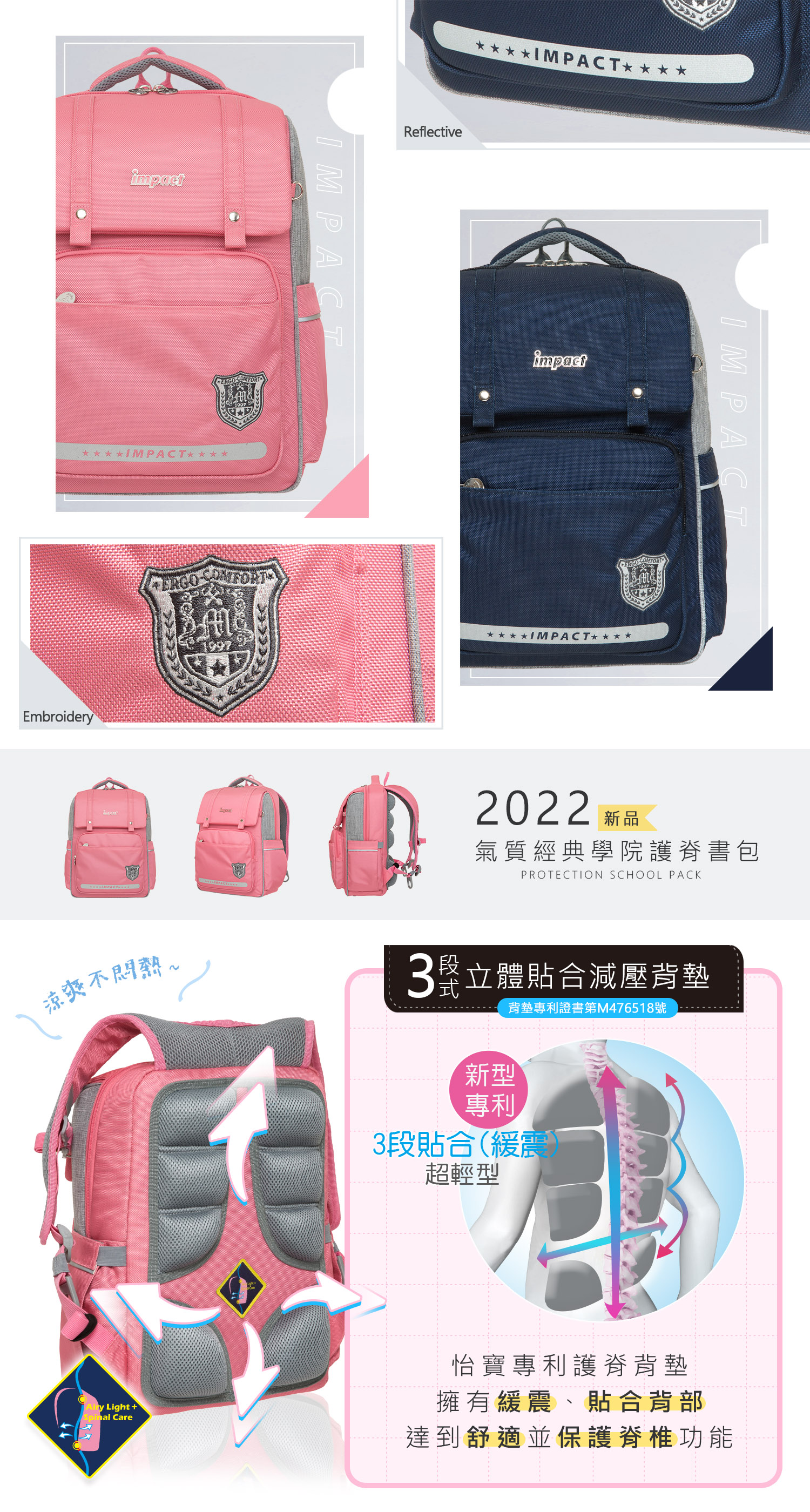 impact 怡寶 - 經典學院輕量護脊書包-粉色(IM00507PK)|身高110~130cm適用|精選好禮兩件組（運動襪、筆袋）