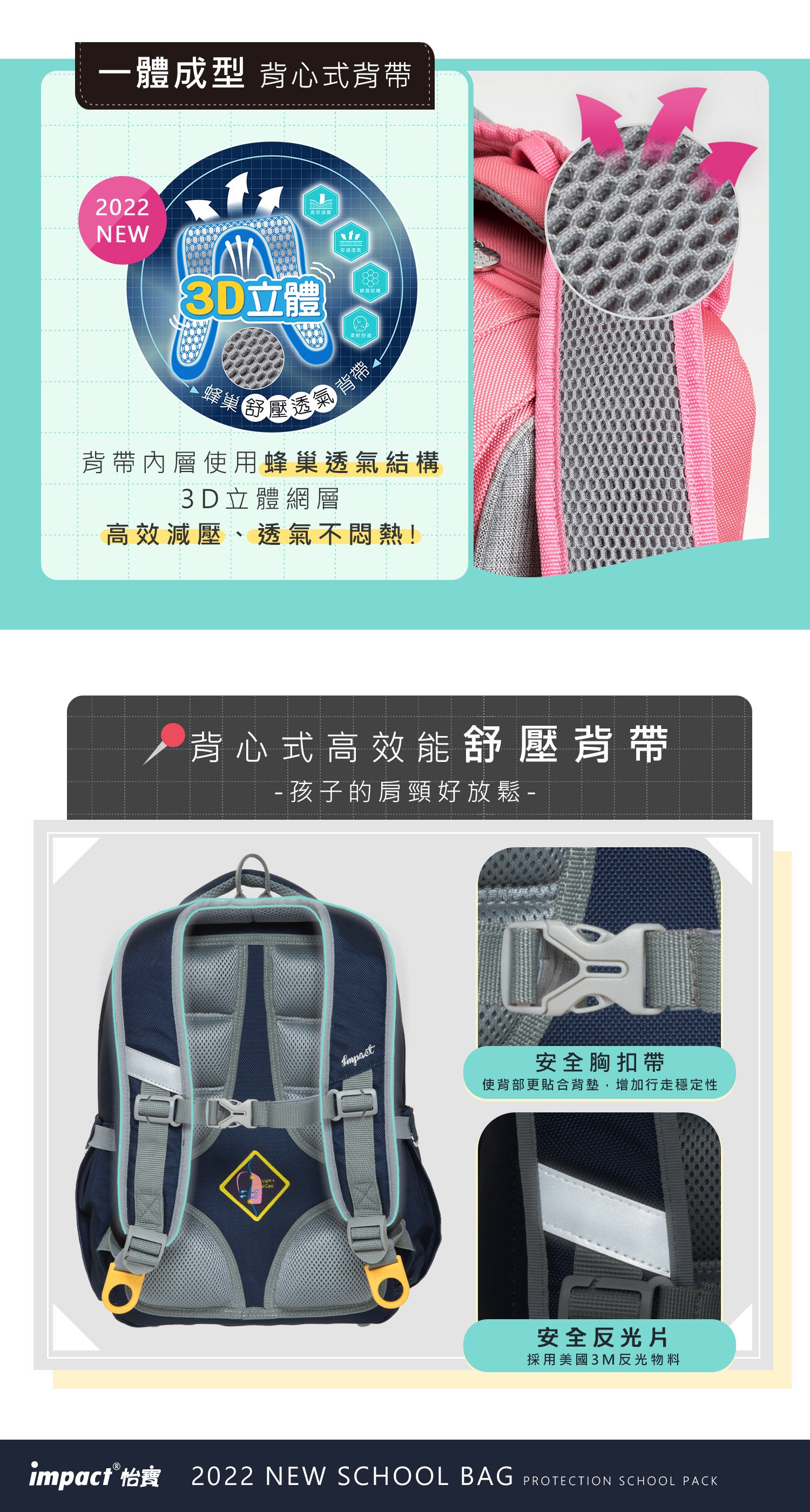 impact 怡寶 - 經典學院輕量護脊書包-粉色(IM00507PK)|身高110~130cm適用|精選好禮兩件組(運動襪、筆袋)