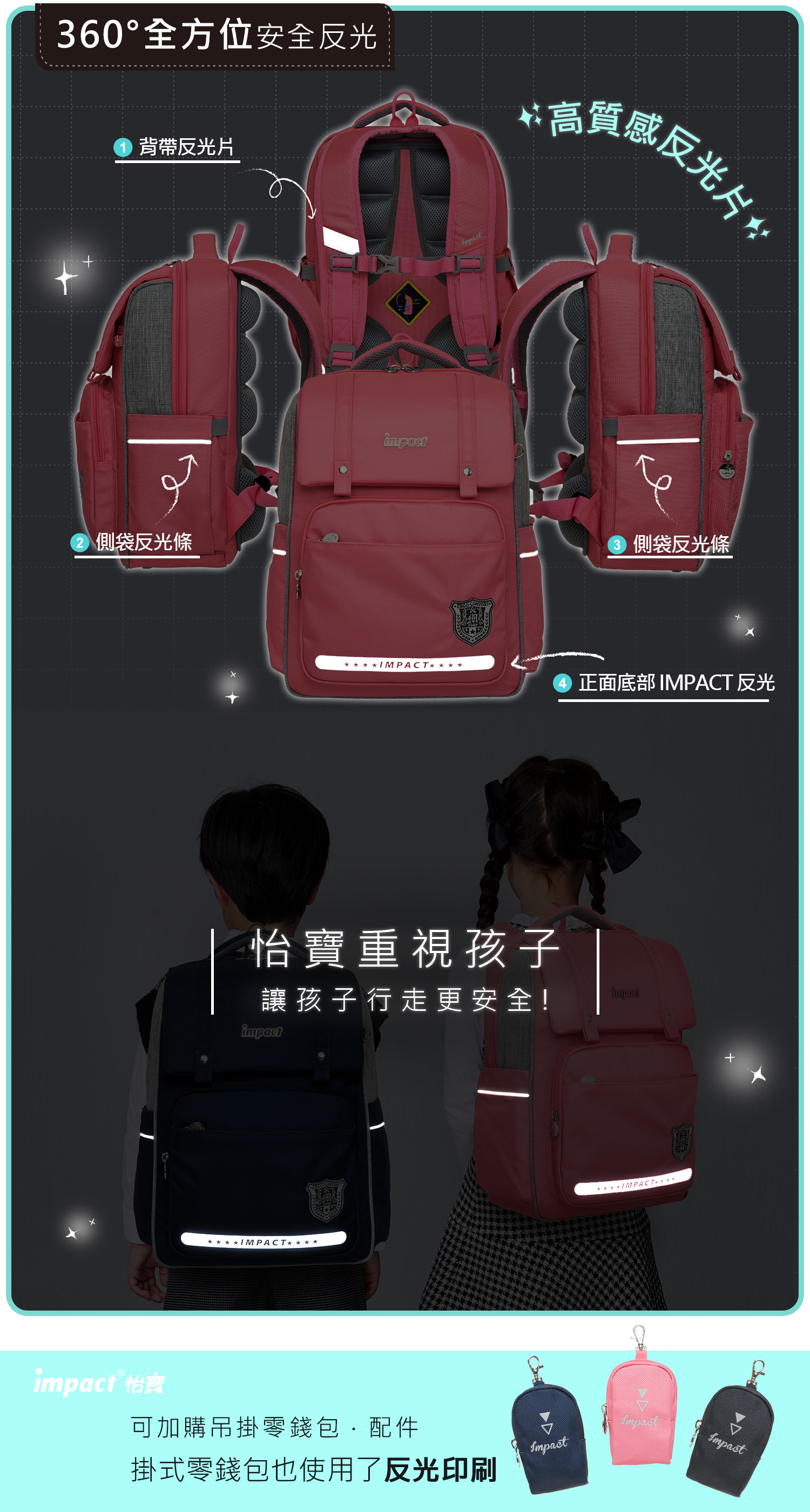 impact 怡寶 - 經典學院輕量護脊書包-粉色(IM00507PK)|身高110~130cm適用|精選好禮兩件組(運動襪、筆袋)