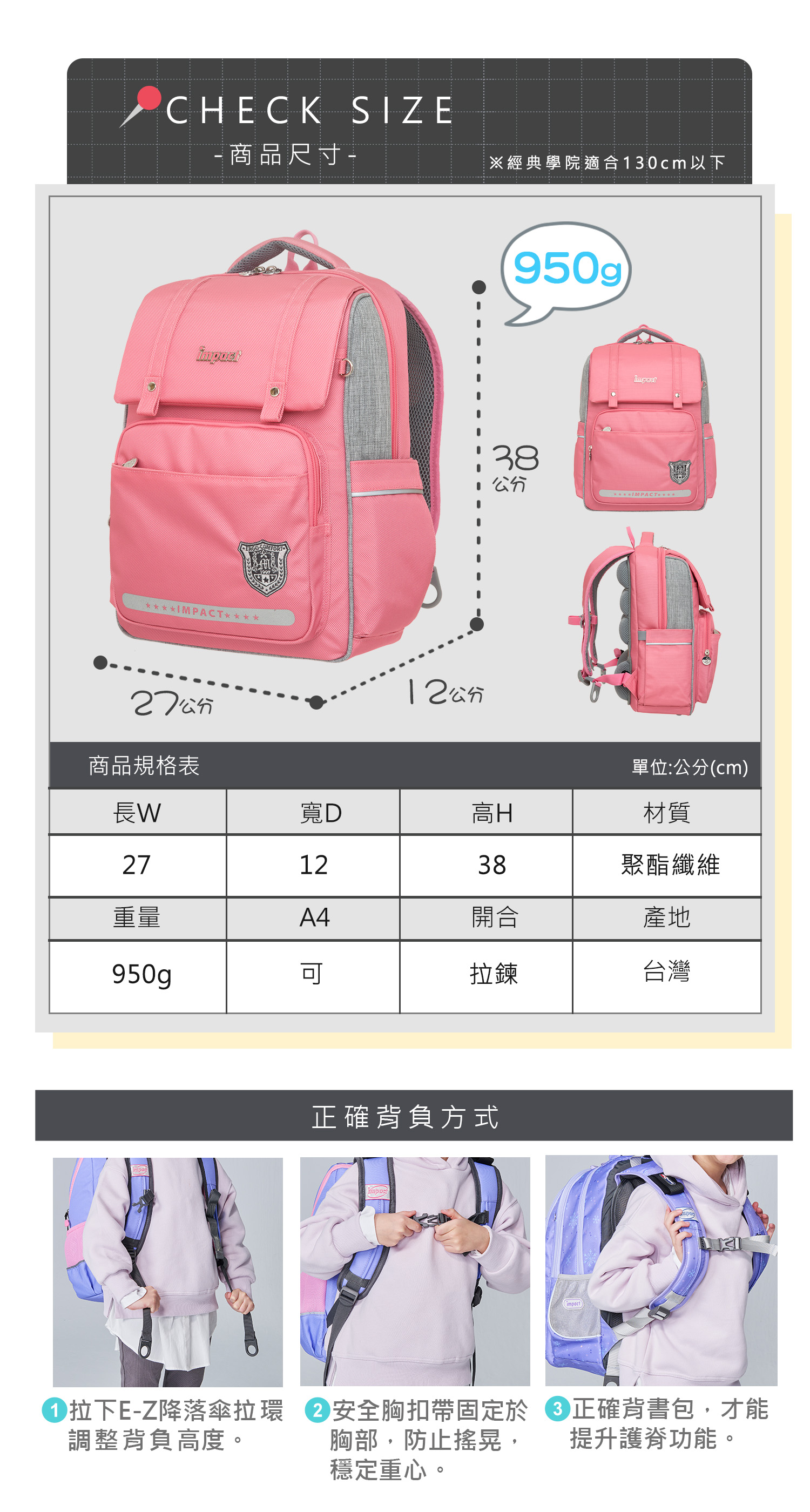 impact 怡寶 - 經典學院輕量護脊書包-粉色(IM00507PK)|身高110~130cm適用|精選好禮兩件組(運動襪、筆袋)