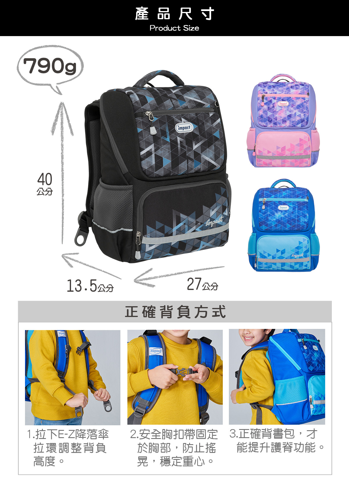 impact 怡寶 - 銀河系成長型護脊書包-黑色(IM00369BK)|身高130cm以上適用|精選好禮兩件組(運動襪、筆袋)