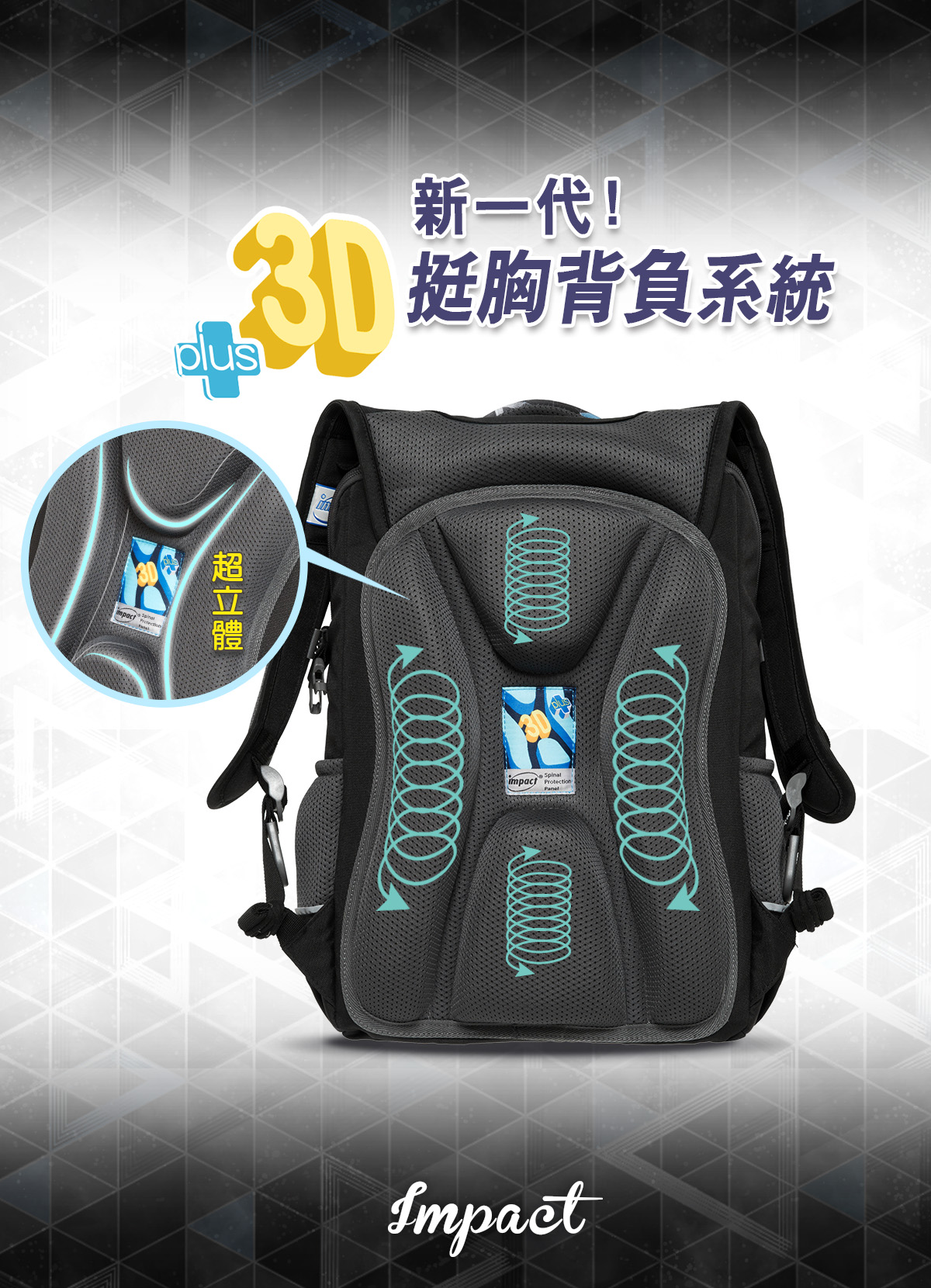 impact 怡寶 - 銀河系成長型護脊書包-黑色(IM00369BK)|身高130cm以上適用|精選好禮兩件組(運動襪、筆袋)