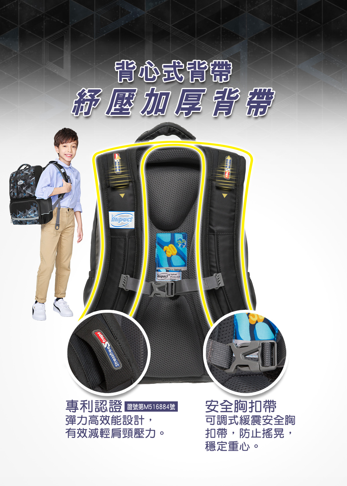 impact 怡寶 - 銀河系成長型護脊書包-黑色(IM00369BK)|身高130cm以上適用|精選好禮兩件組(運動襪、筆袋)