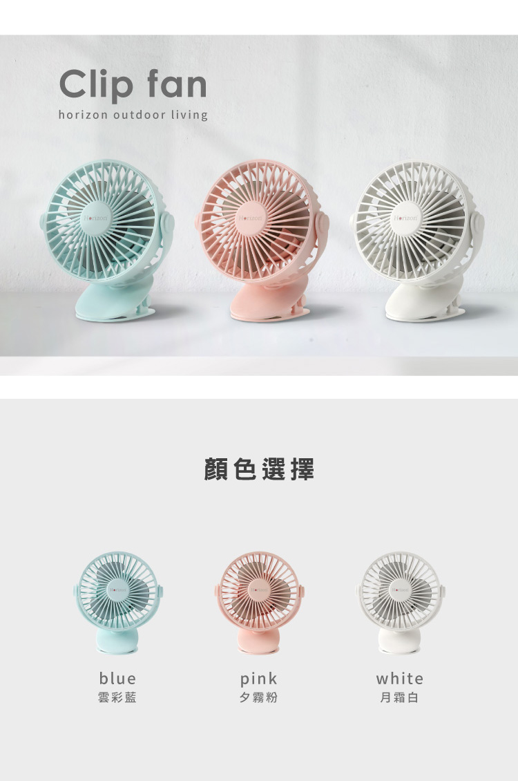 Horizon Skyline】Clip-on portable fan HRZ-049 - Shop horizon-tw