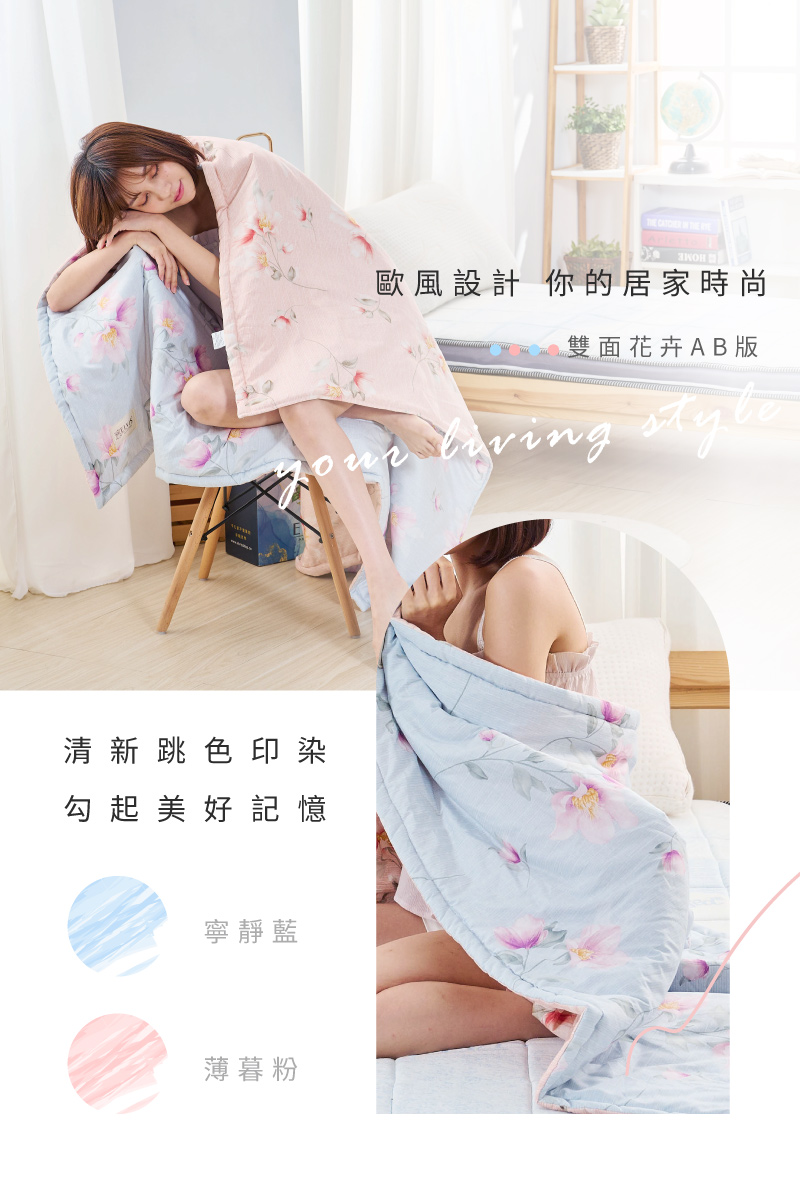 ELVIS 愛菲斯 - 春夏舞曲-100%精梳純棉鋪棉涼被