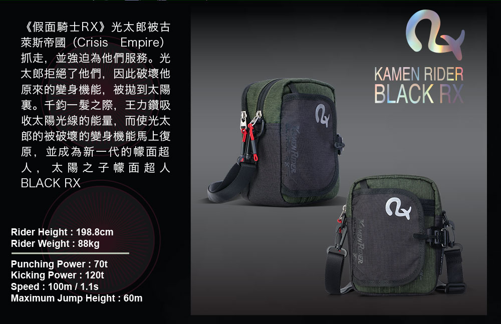【假面騎士】BLACK RX 兩用側背包 #軍綠 KMR76328-01