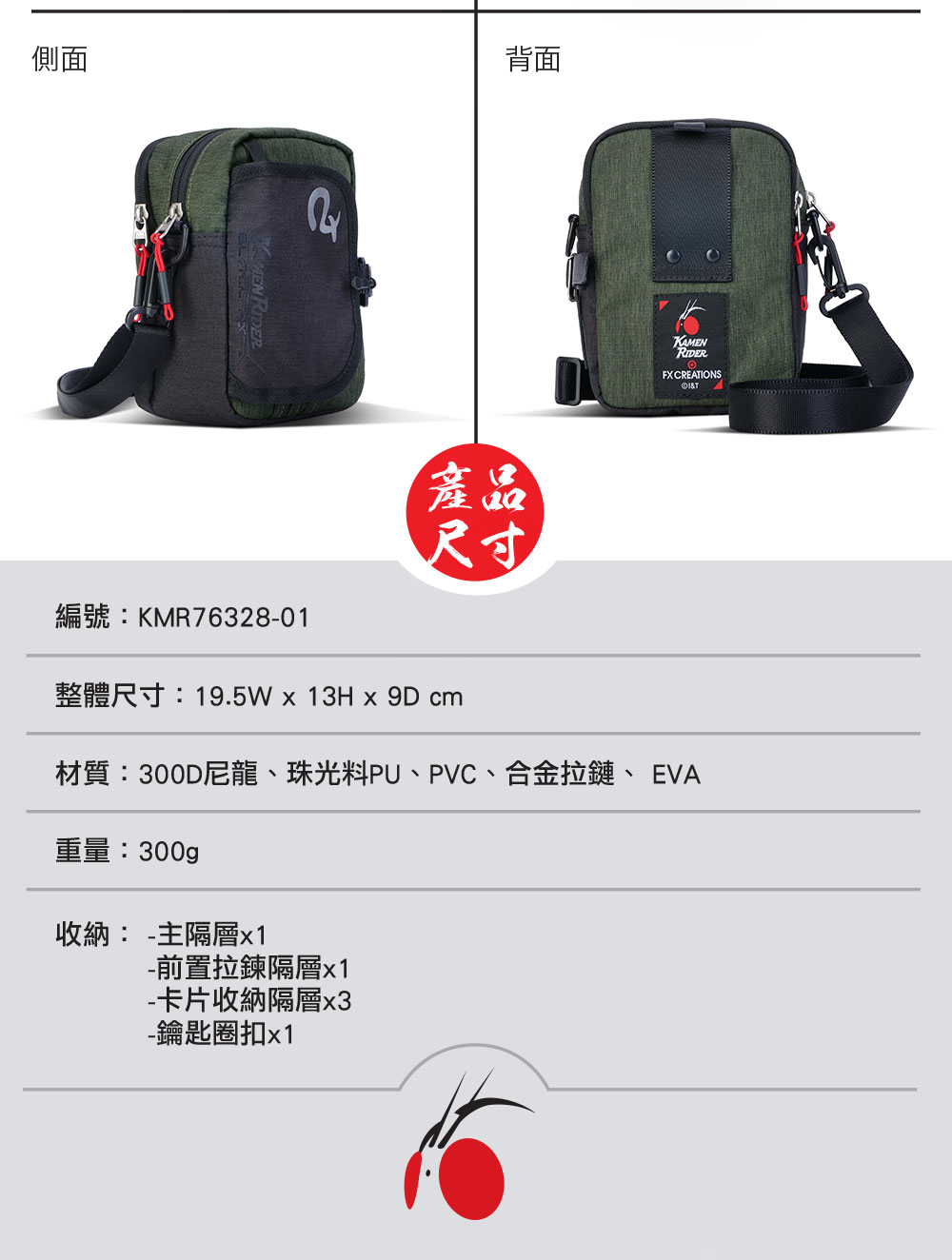 【假面騎士】BLACK RX 兩用側背包 #軍綠 KMR76328-01