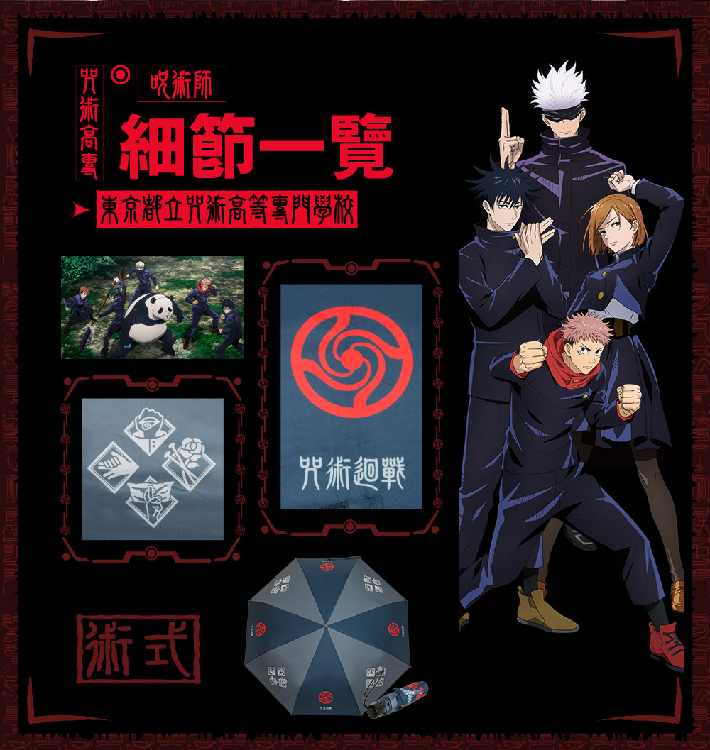 【咒術迴戰】摺疊傘 #藍 JK21-A6-11GY