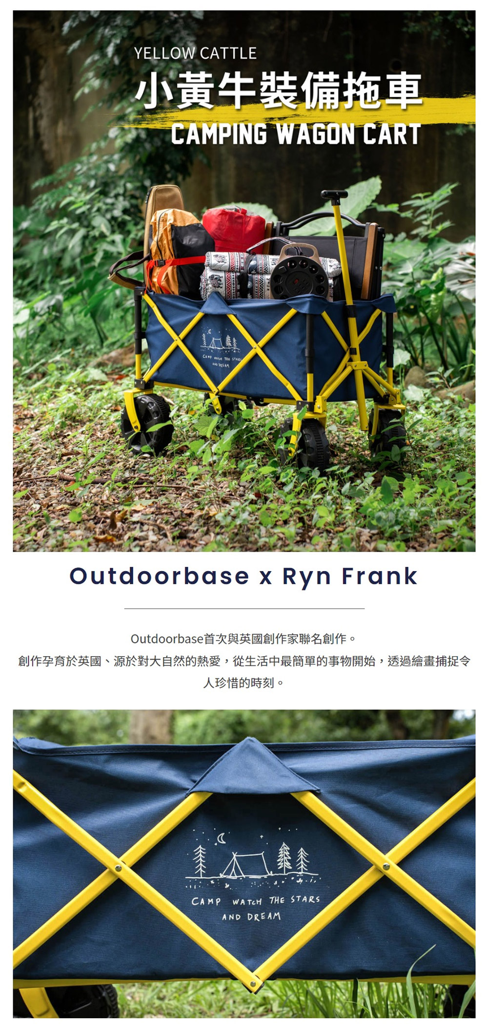 YELLOW CATTLE小黃牛裝備拖車ING WAGON CARTCAMP    Outdoorbase x Ryn FrankOutdoorbase首次與英國創作家聯名創作。創作孕育於英國、源於對大自然的熱愛,從生活中最簡單的事物開始,透過繪畫捕捉令人珍惜的時刻。CAMPWATCH THE STARSAND DREAM